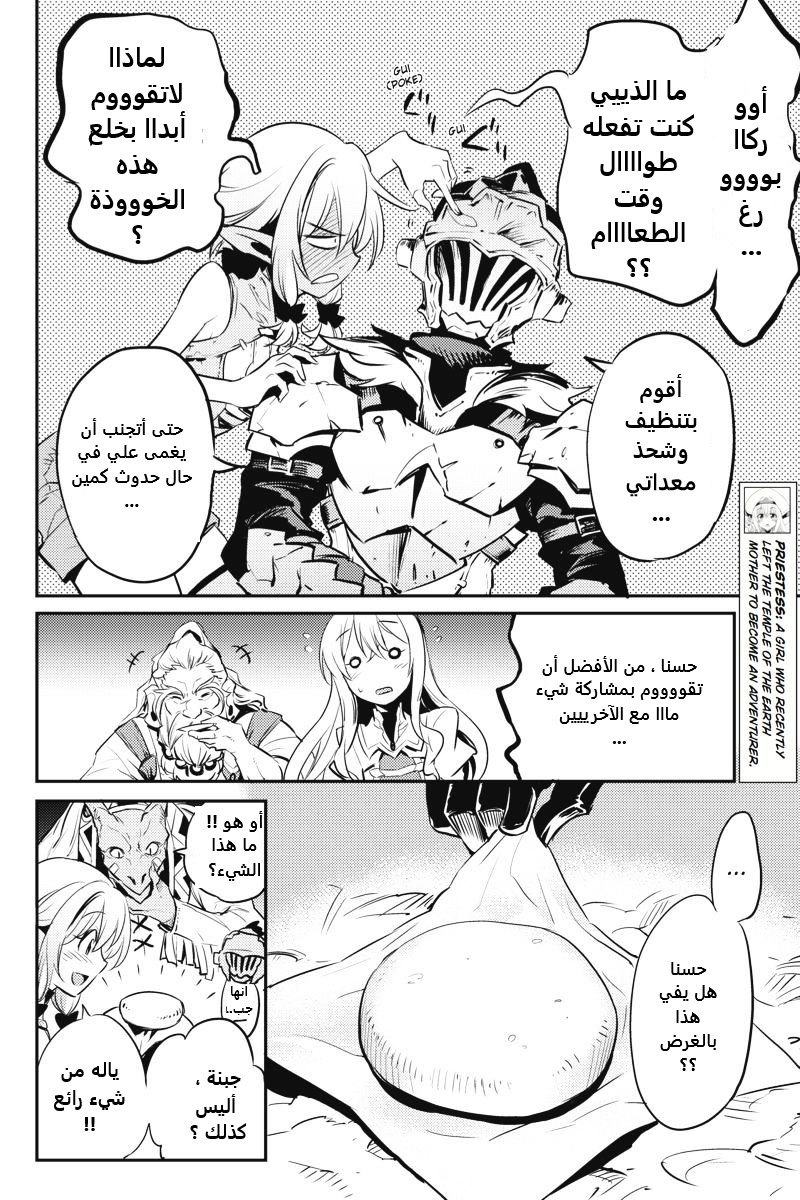 Read goblin slayer AR Manga Online