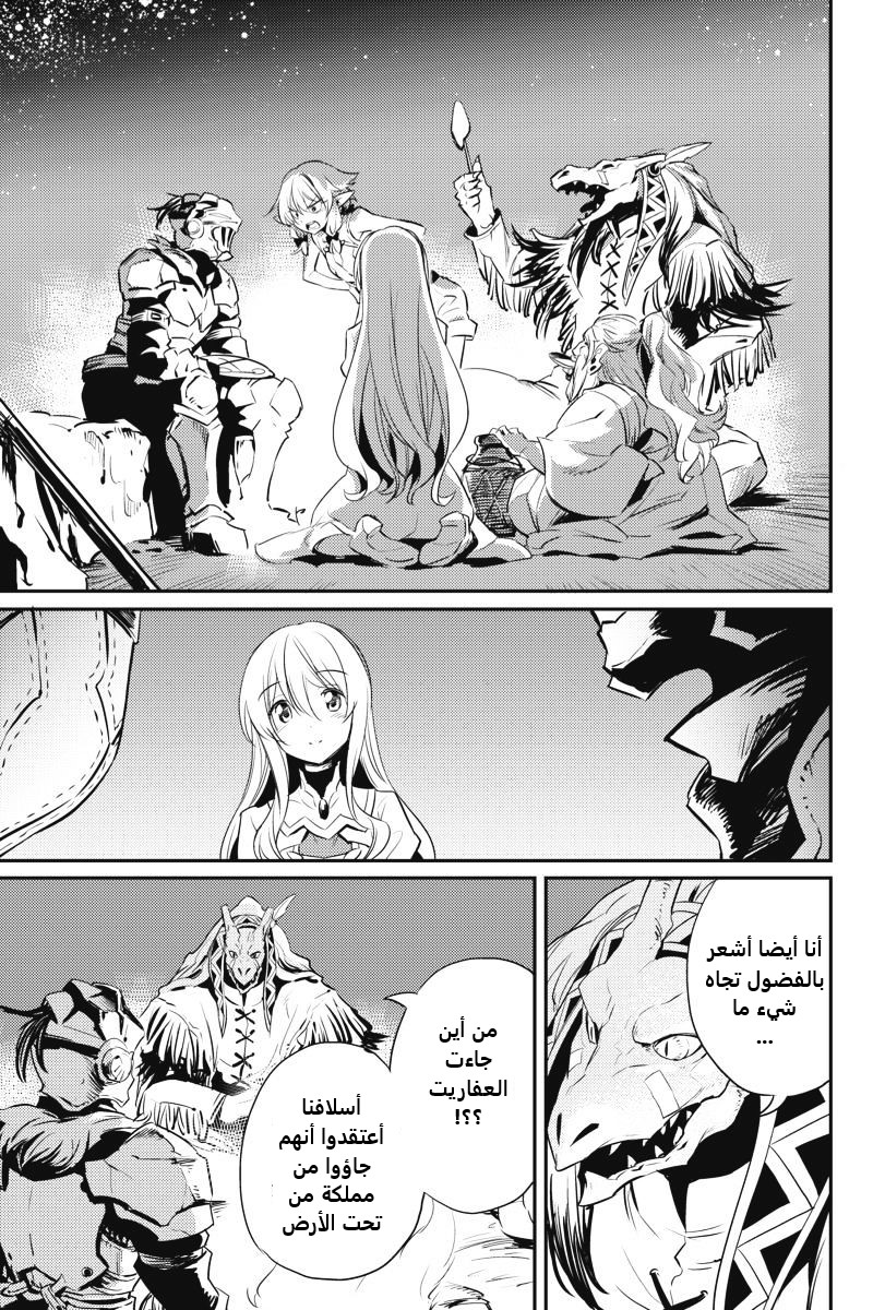 Read goblin slayer AR Manga Online