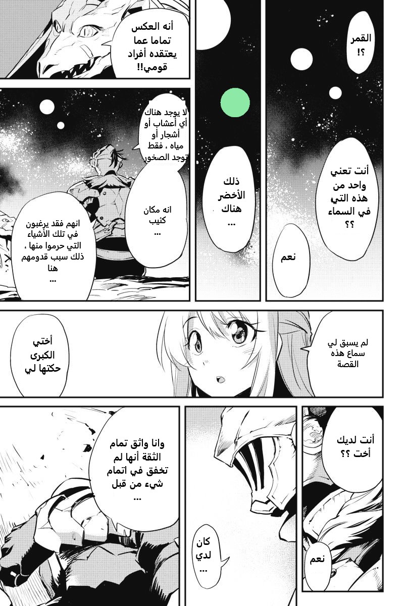 Read goblin slayer AR Manga Online