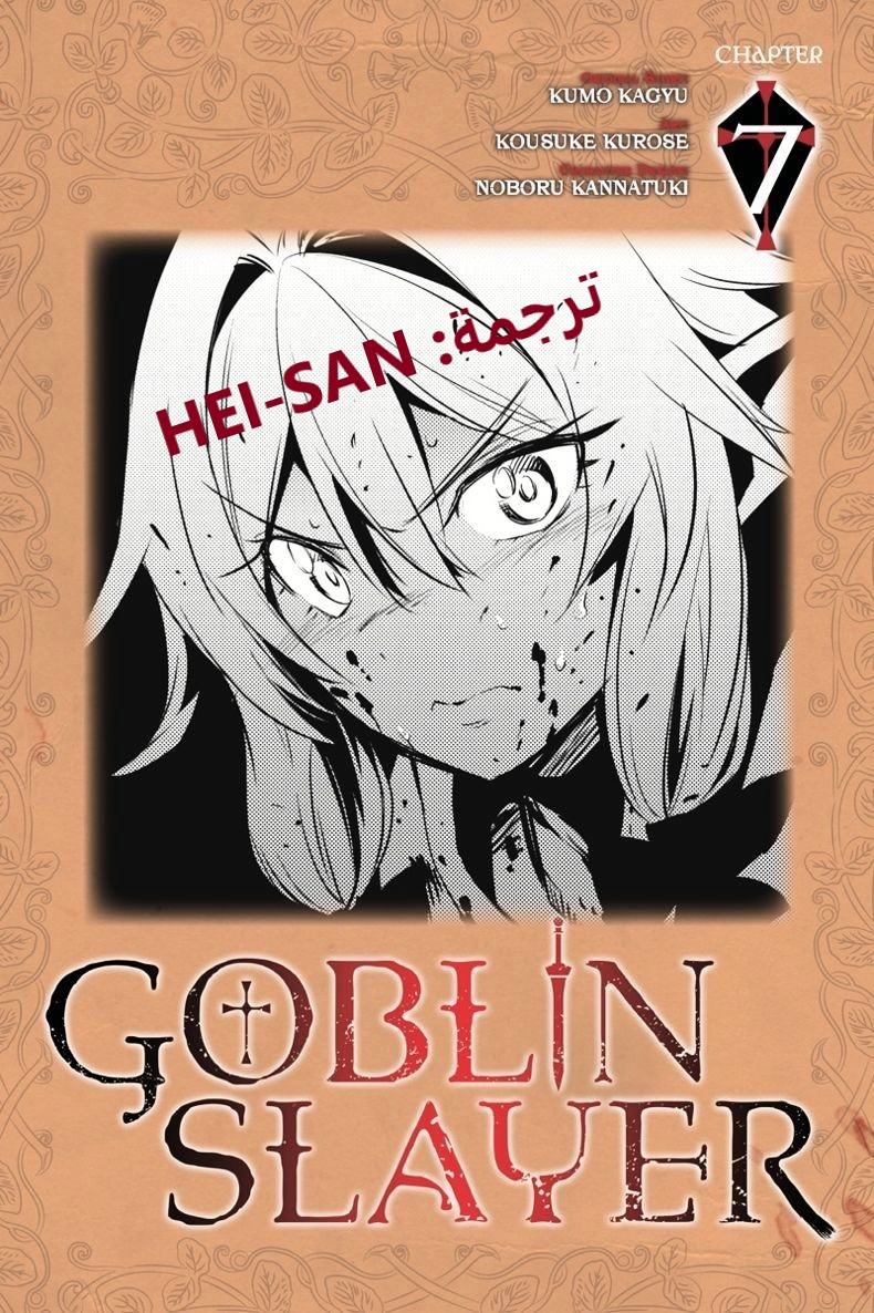 Read goblin slayer AR Manga Online