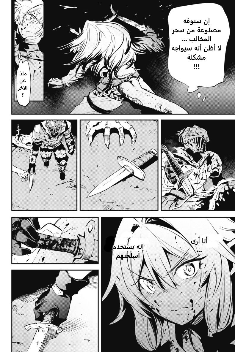 Read goblin slayer AR Manga Online