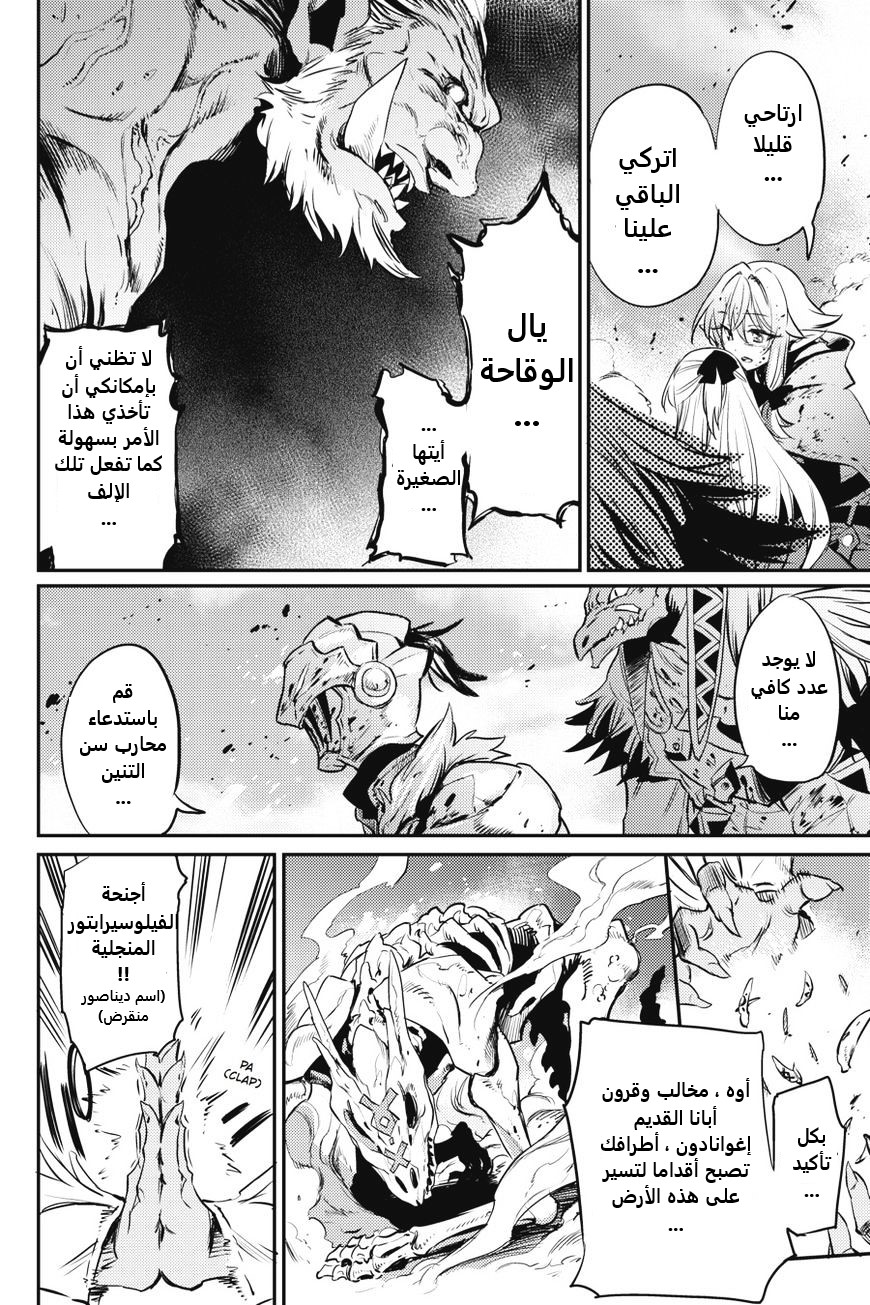 Read goblin slayer AR Manga Online