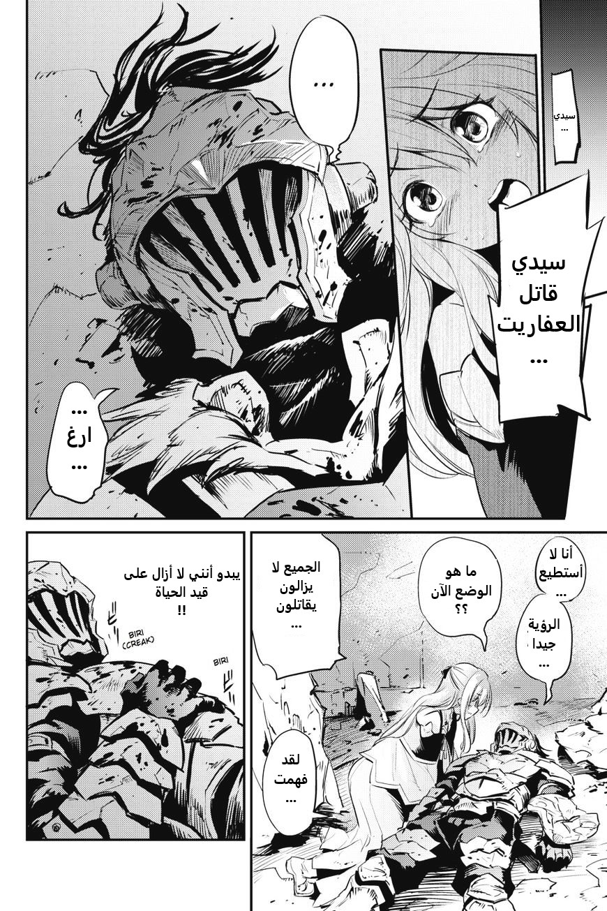 Read goblin slayer AR Manga Online