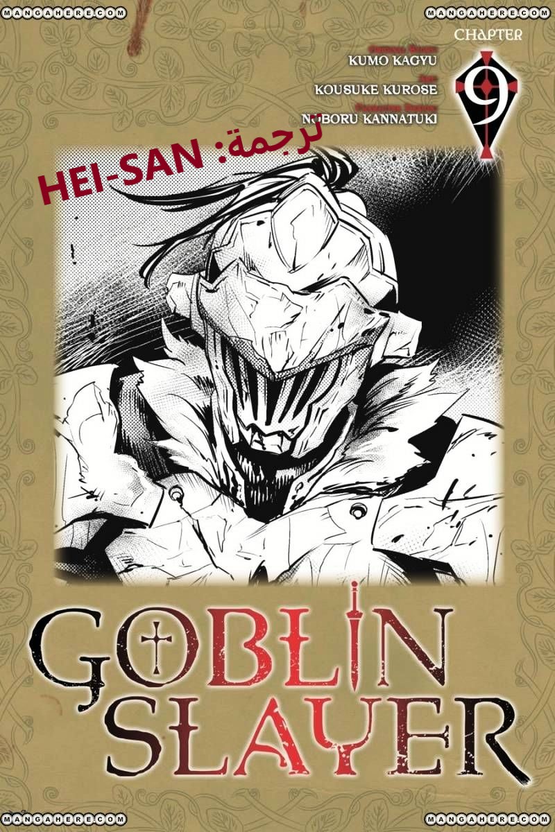 Read goblin slayer AR Manga Online