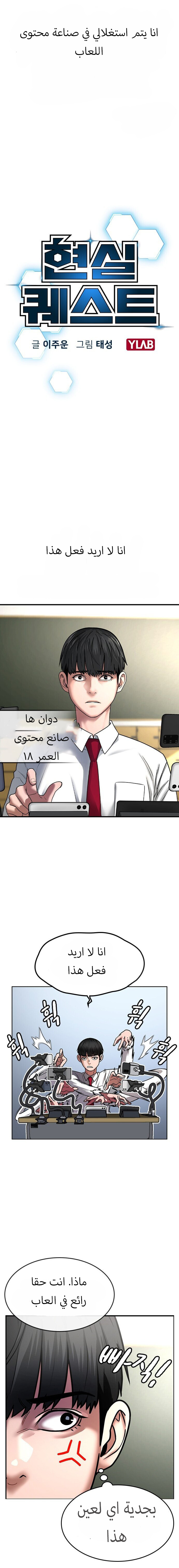 Read reality quest AR Manga Online