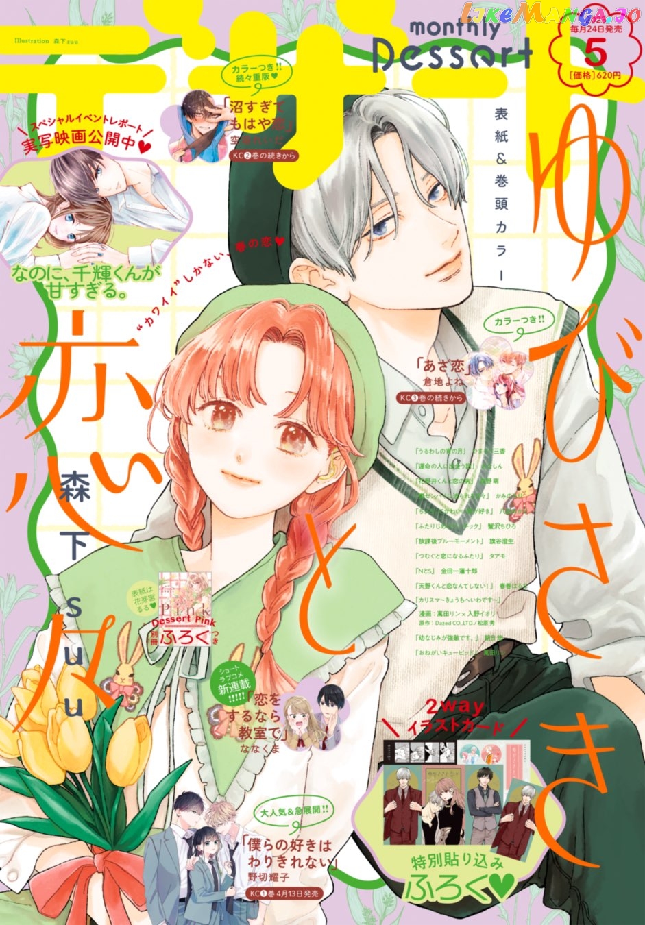 Read A Sign of Affection Manga Online