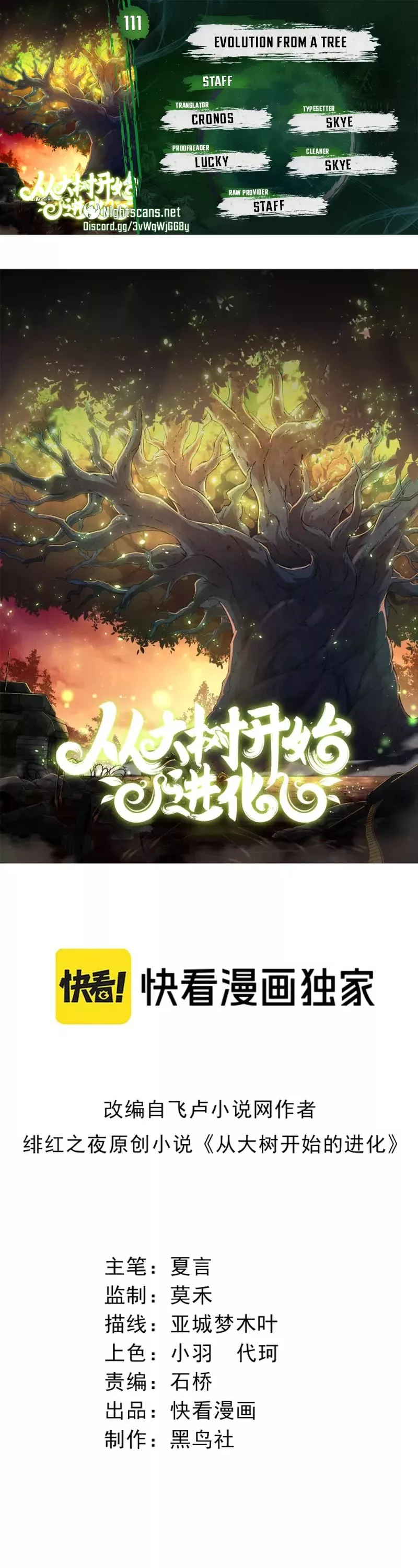 Read Evolution Begins With a Big Tree EN Manga Online