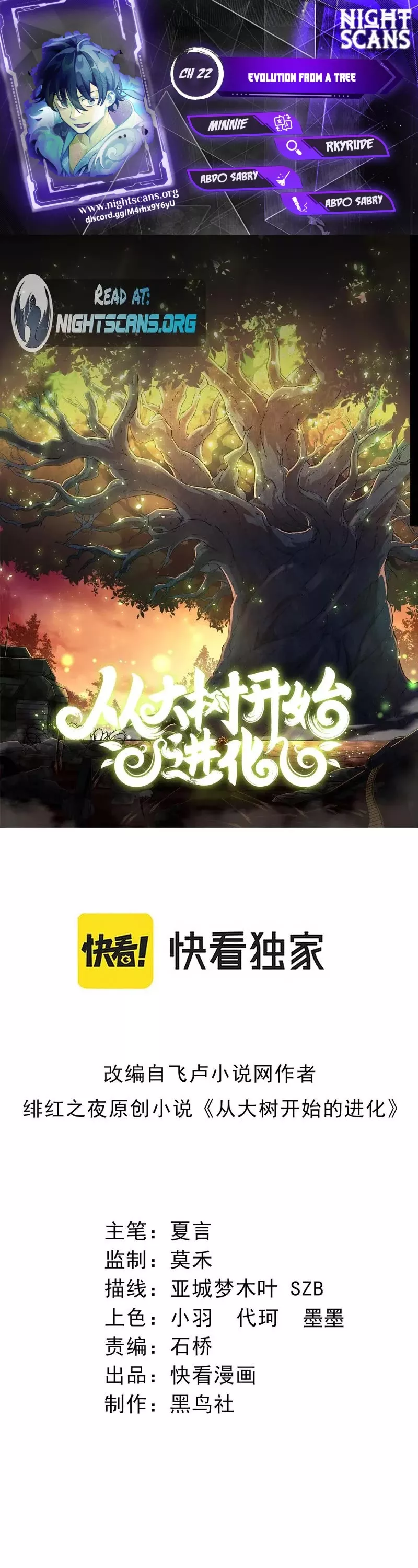 Read Evolution Begins With a Big Tree EN Manga Online