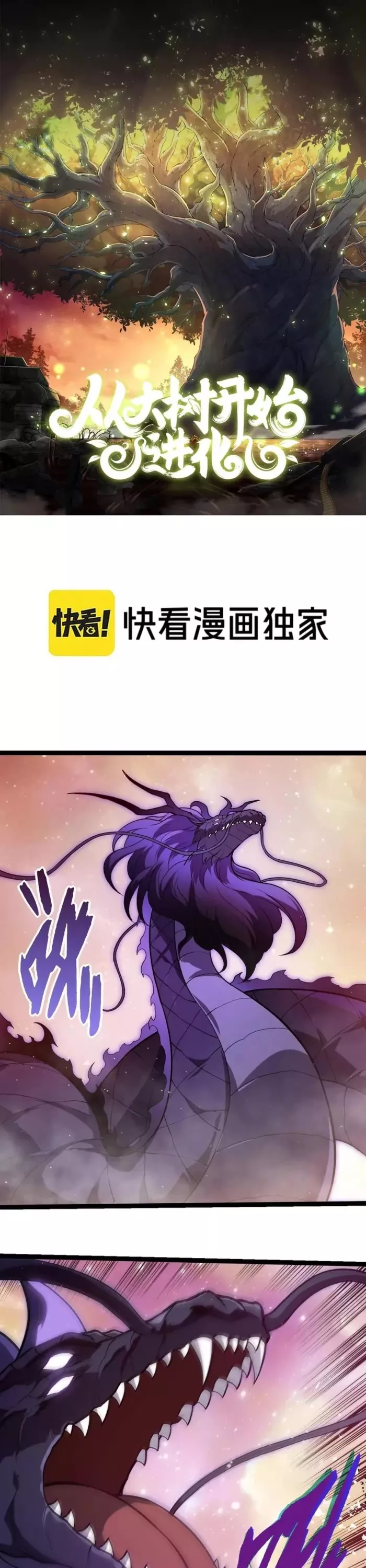 Read Evolution Begins With a Big Tree EN Manga Online