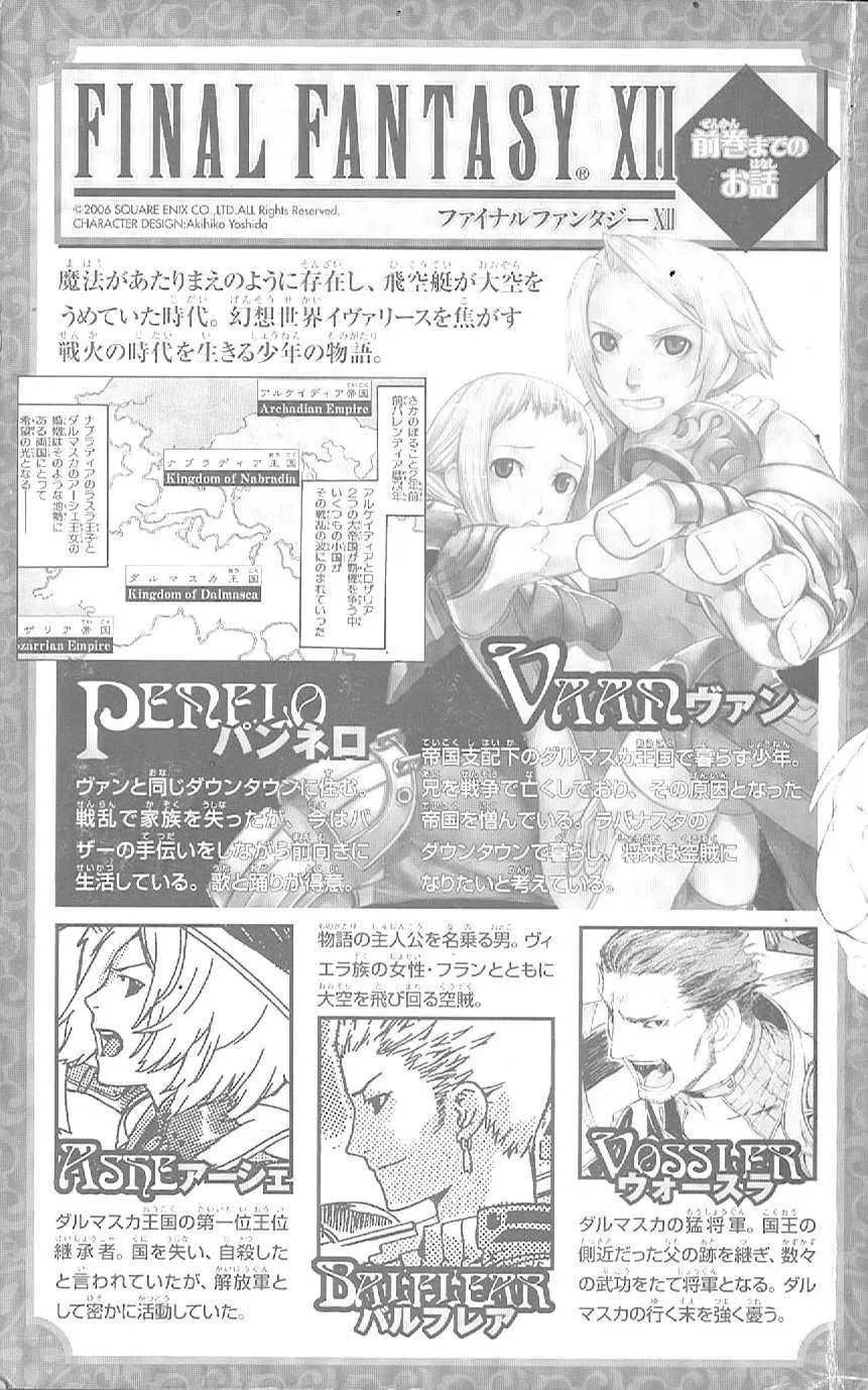 Read Final Fantasy XII EN Manga Online