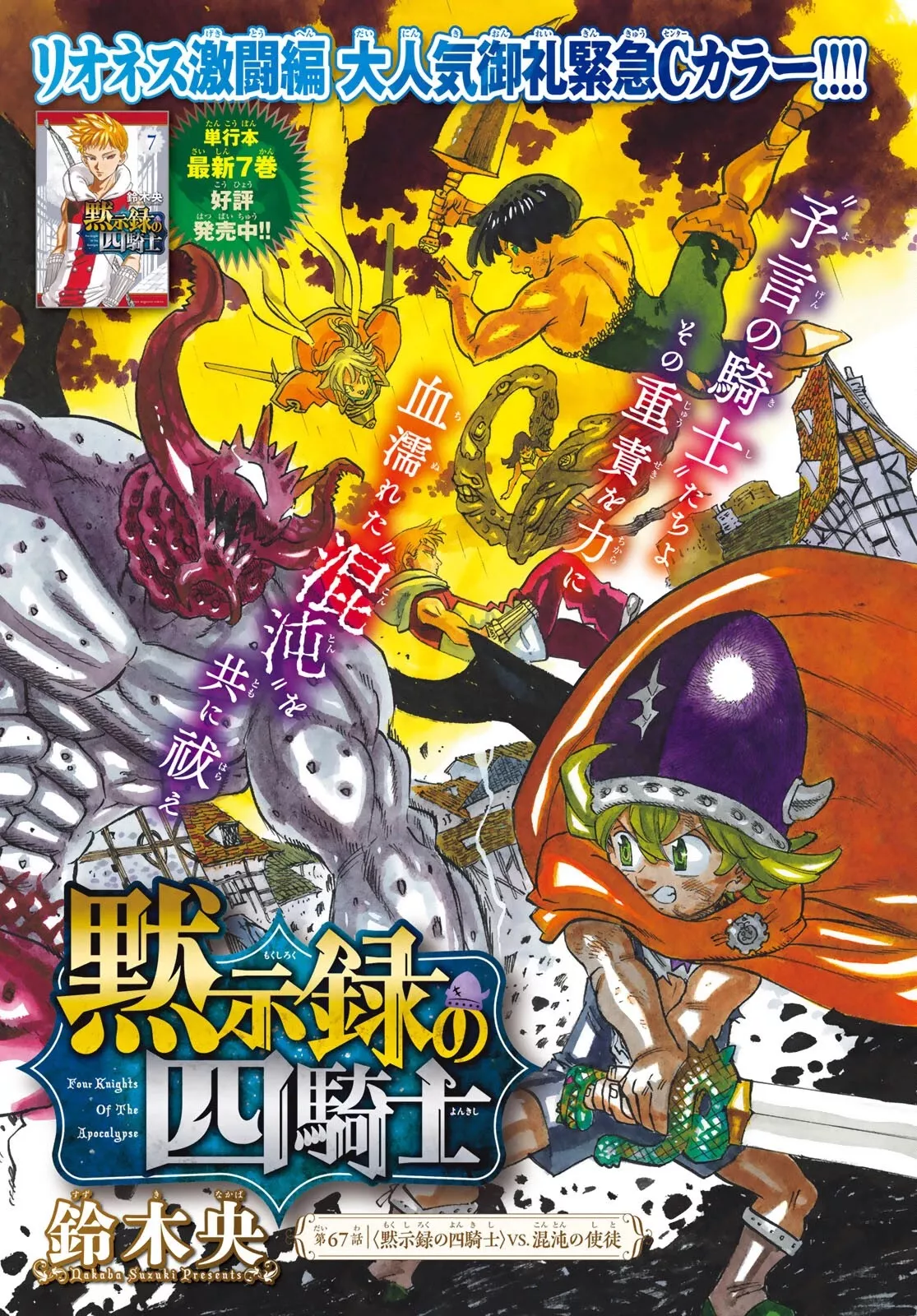 Read Four Knights of the Apocalypse EN Manga Online