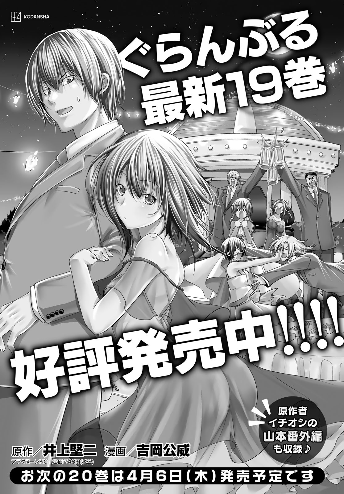 Read Grand Blue Dreaming EN Manga Online