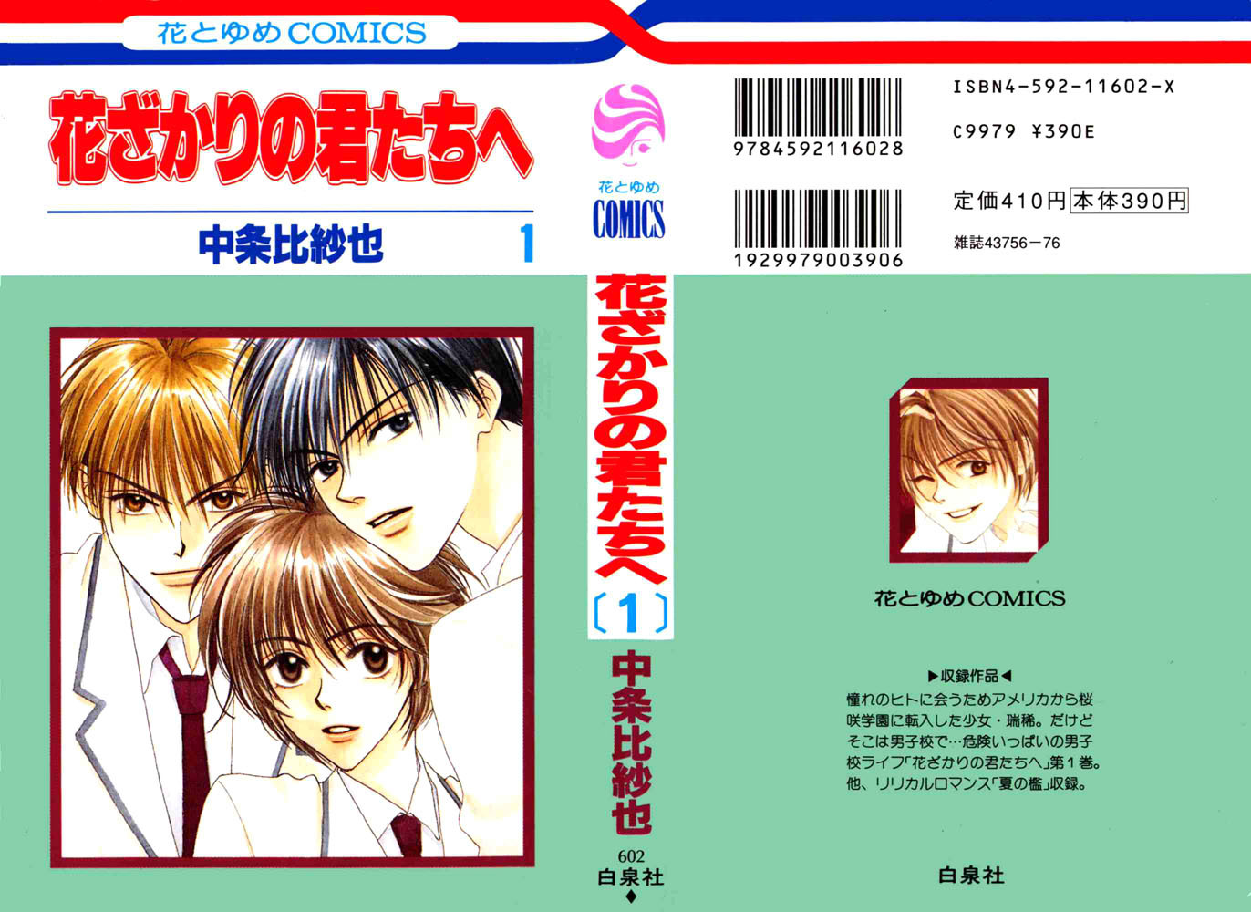 Read Hana-Kimi EN Manga Online