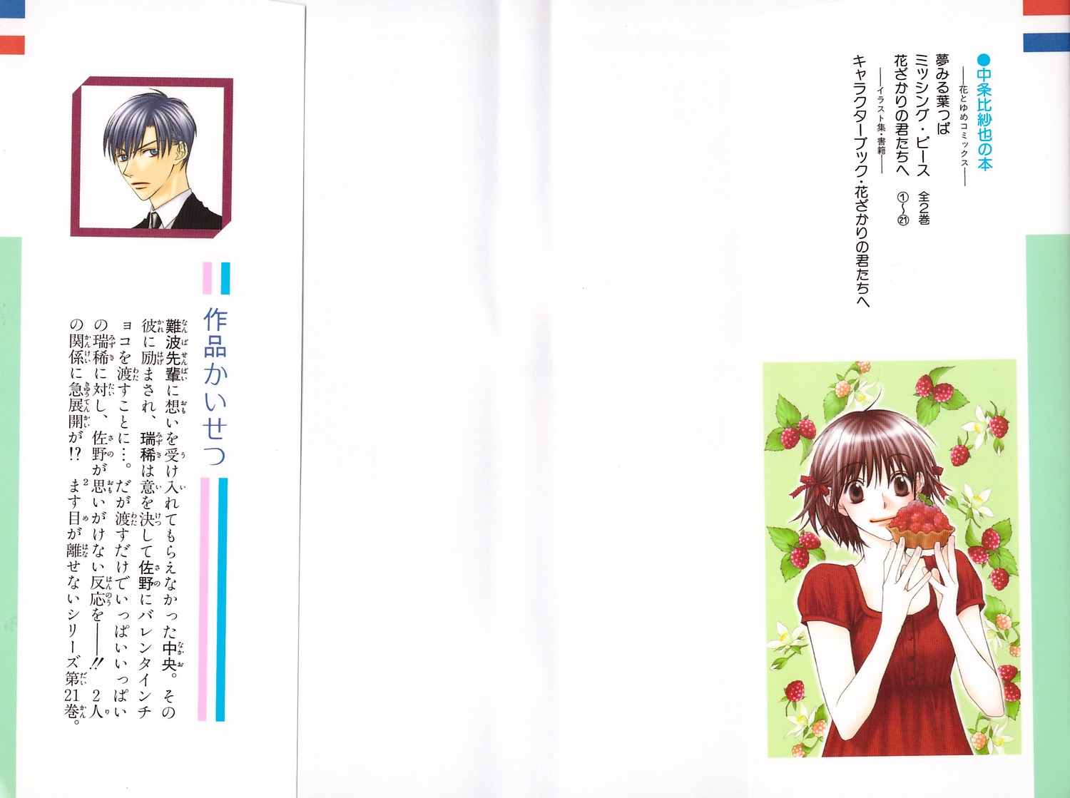 Read Hana-Kimi EN Manga Online