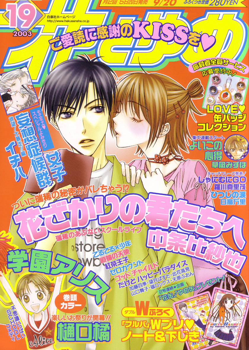 Read Hana-Kimi EN Manga Online