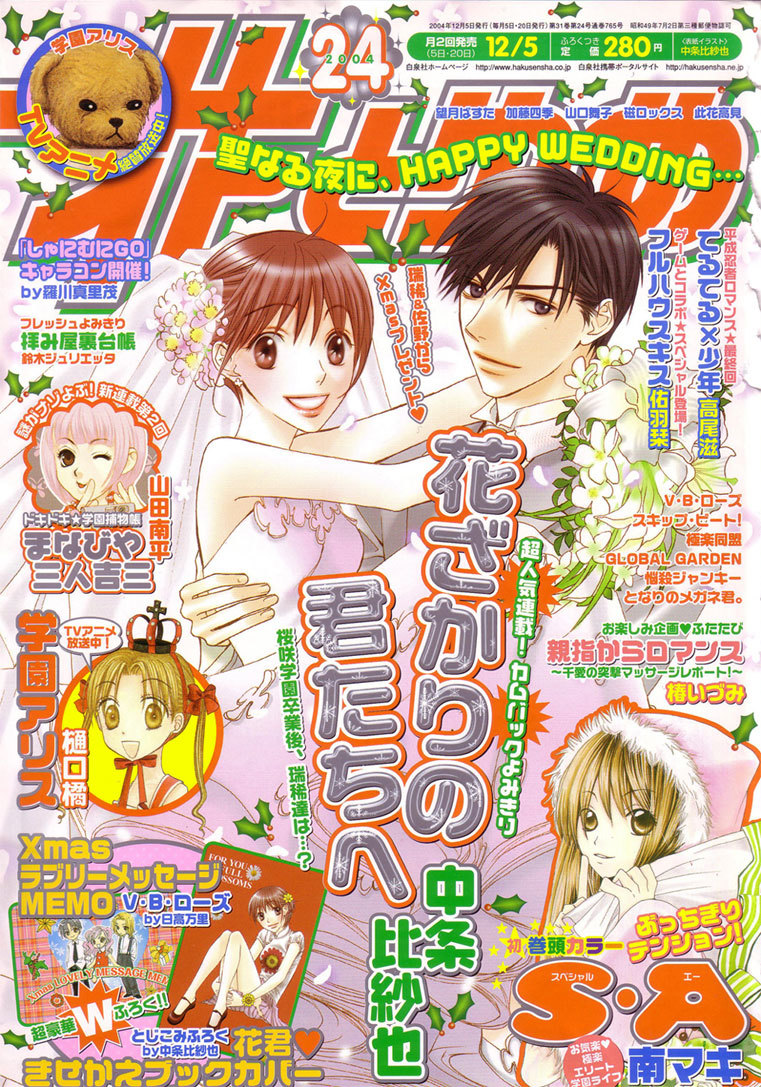 Read Hana-Kimi EN Manga Online