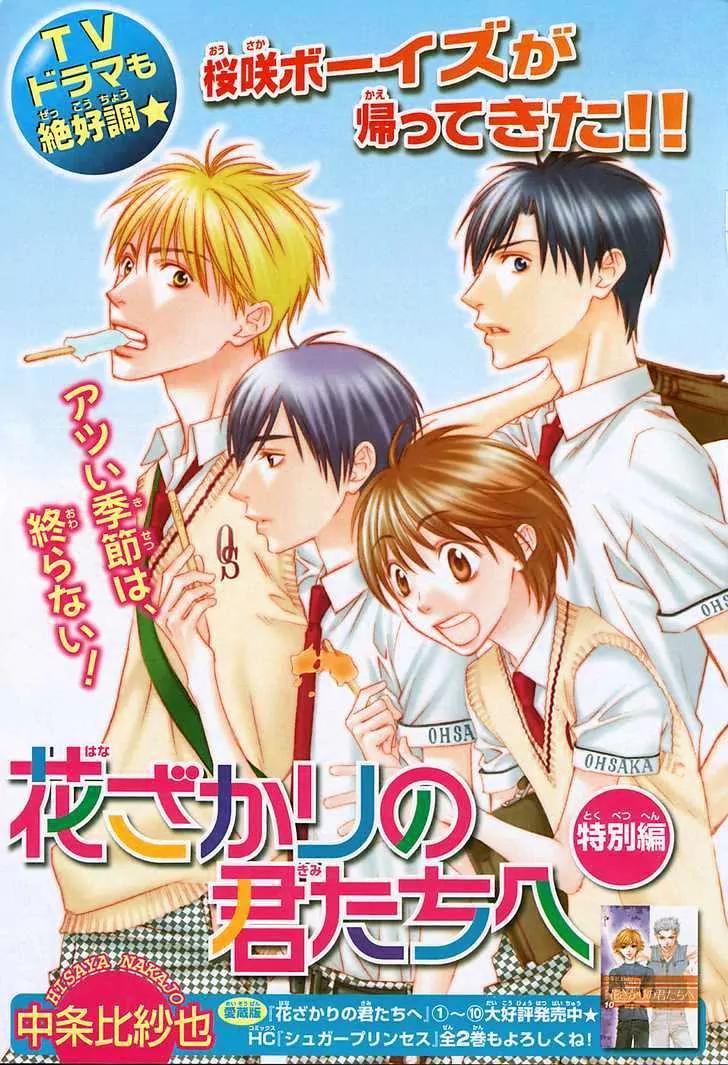 Read Hana-Kimi EN Manga Online