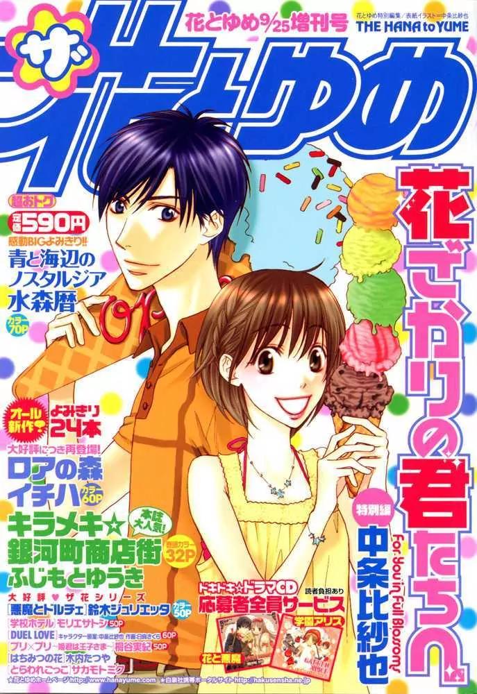Read Hana-Kimi EN Manga Online
