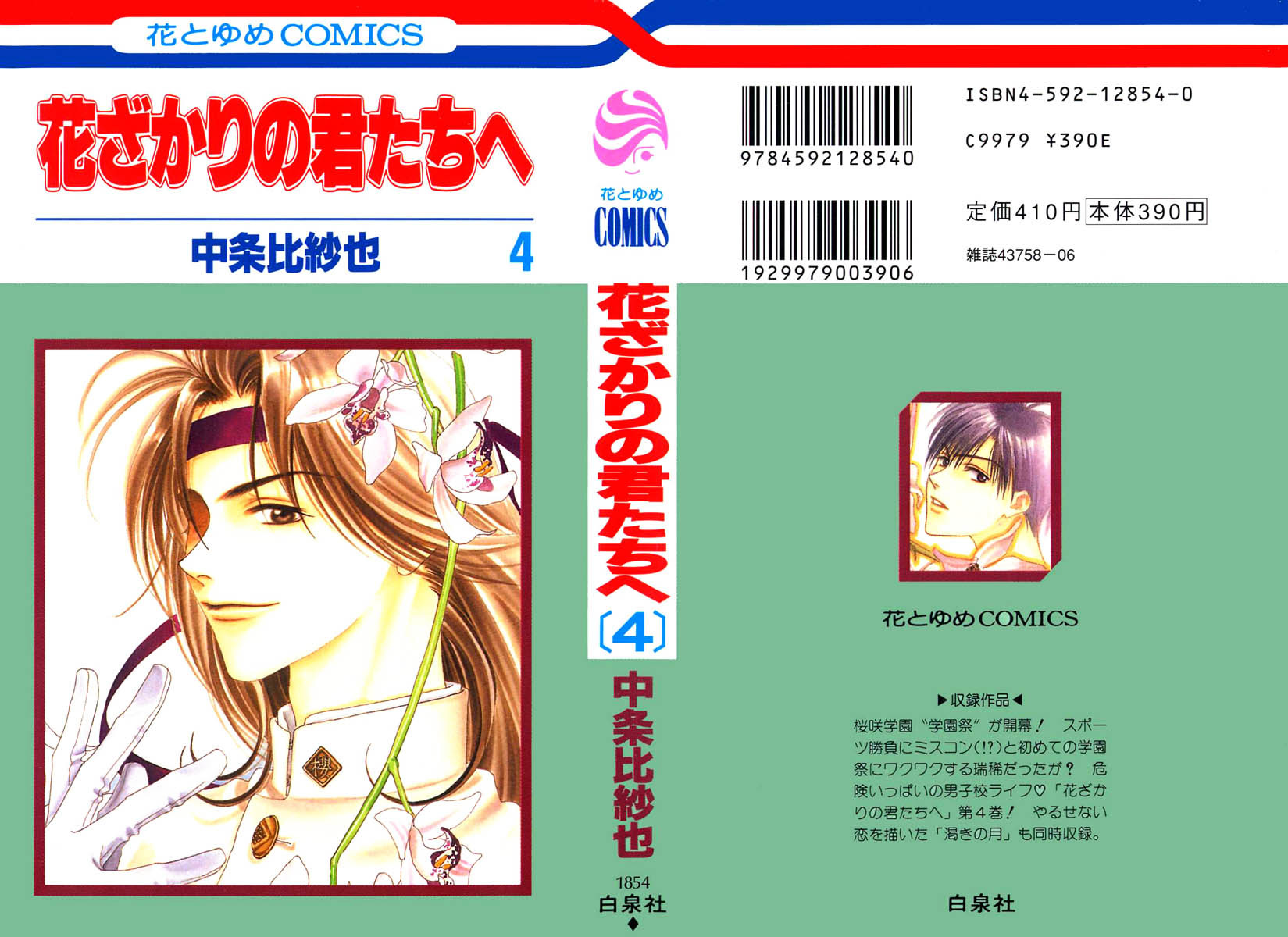 Read Hana-Kimi EN Manga Online
