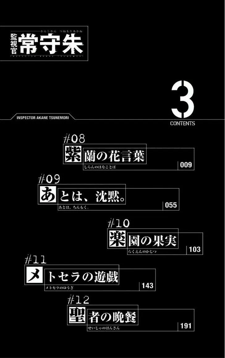 Read Kanshikan Tsunemori Akane EN Manga Online