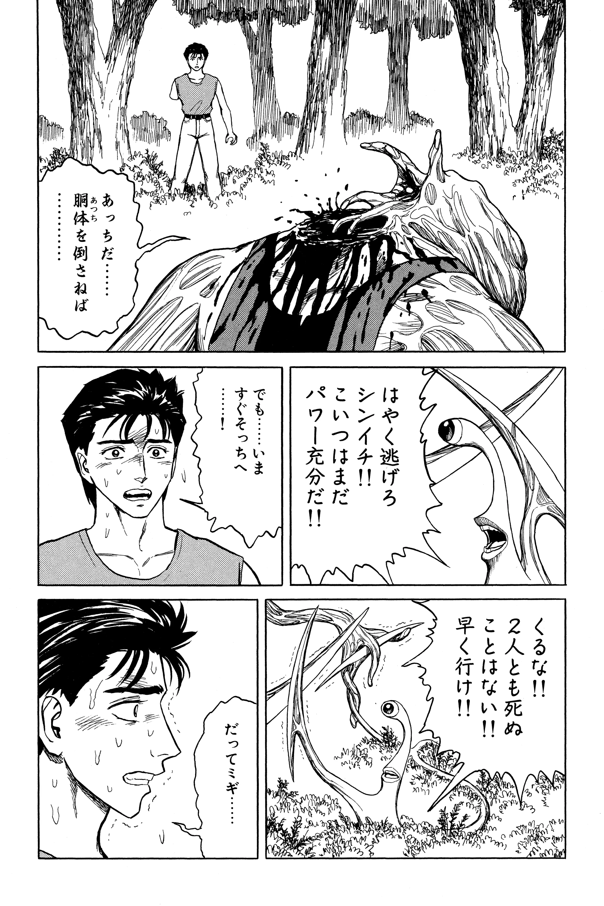 Read Kiseijuu EN Manga Online