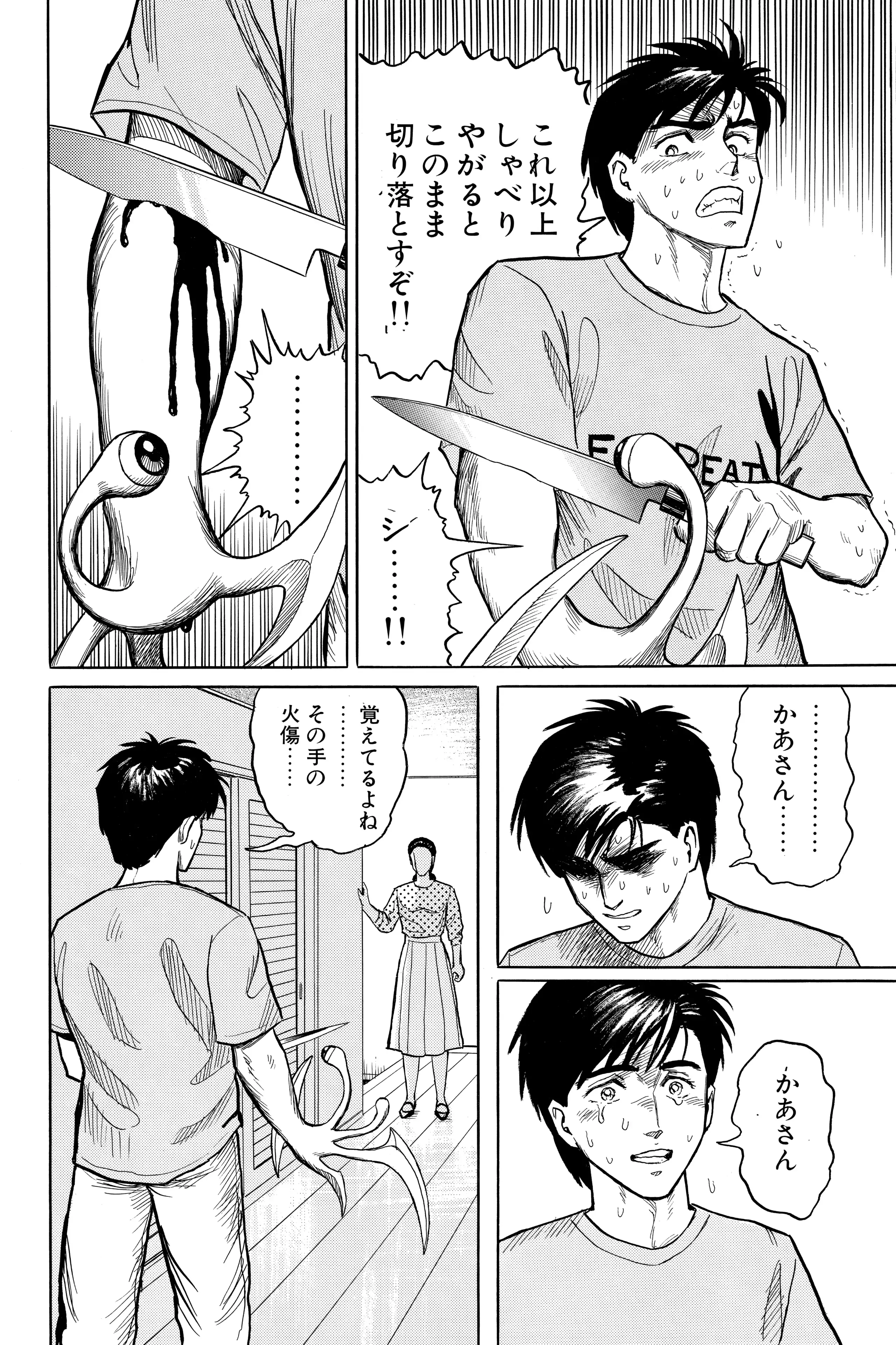 Read Kiseijuu EN Manga Online