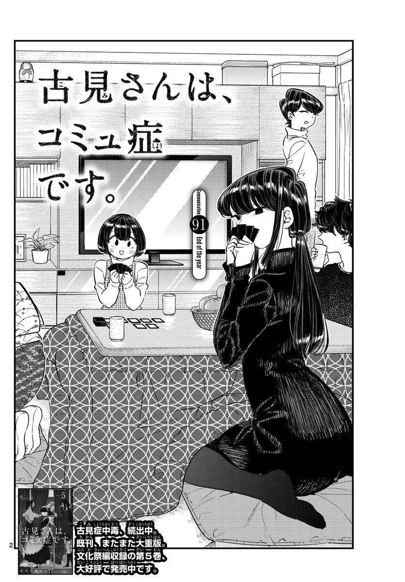 Read Komi Can't Communicate EN Manga Online