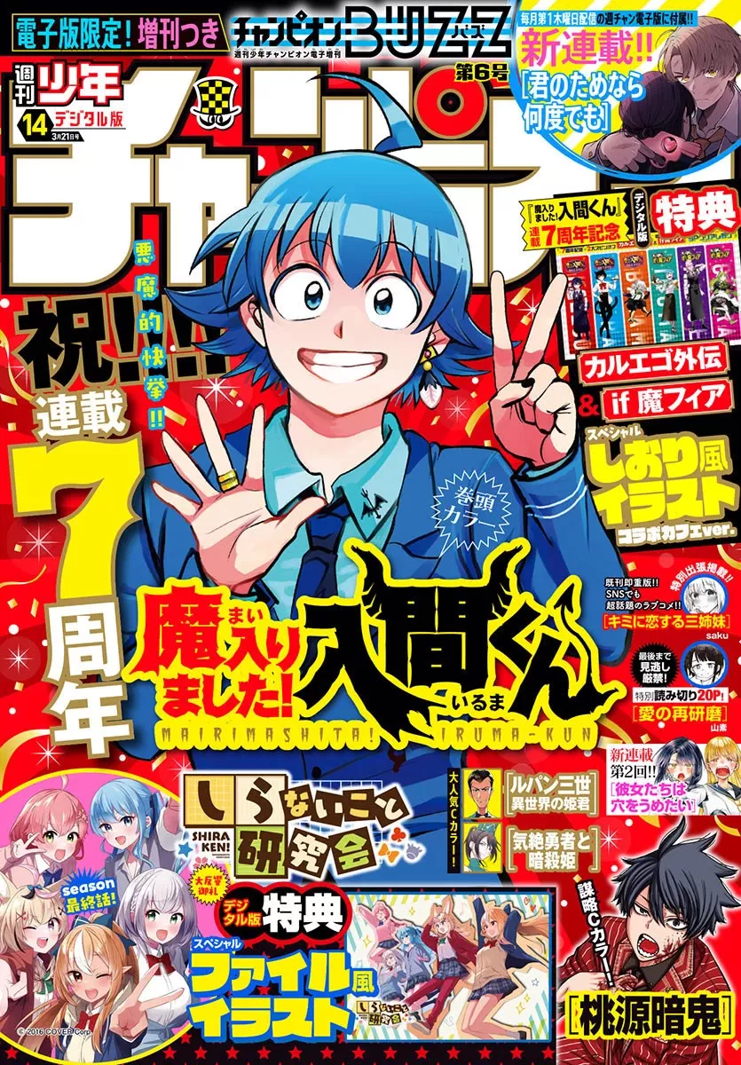 Read Mairimashita! Iruma-kun EN Manga Online