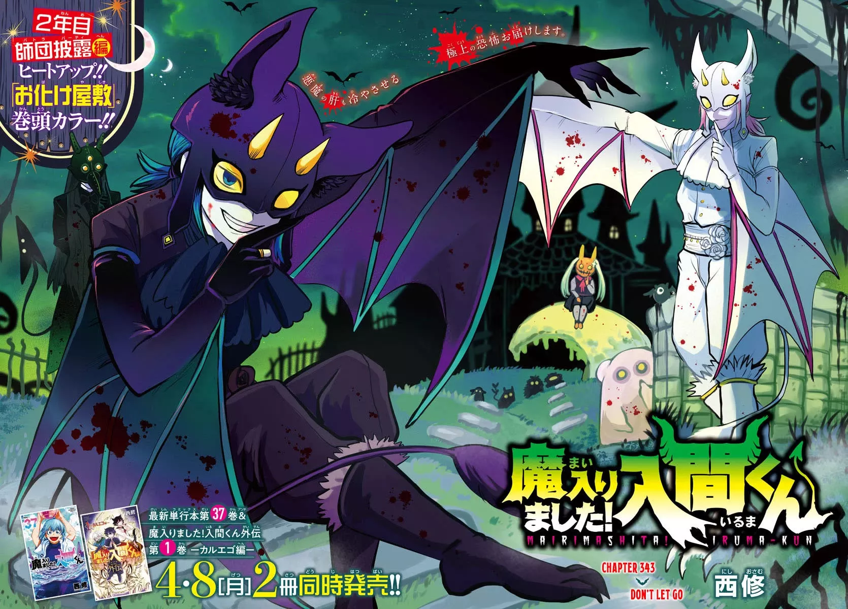 Read Mairimashita! Iruma-kun EN Manga Online