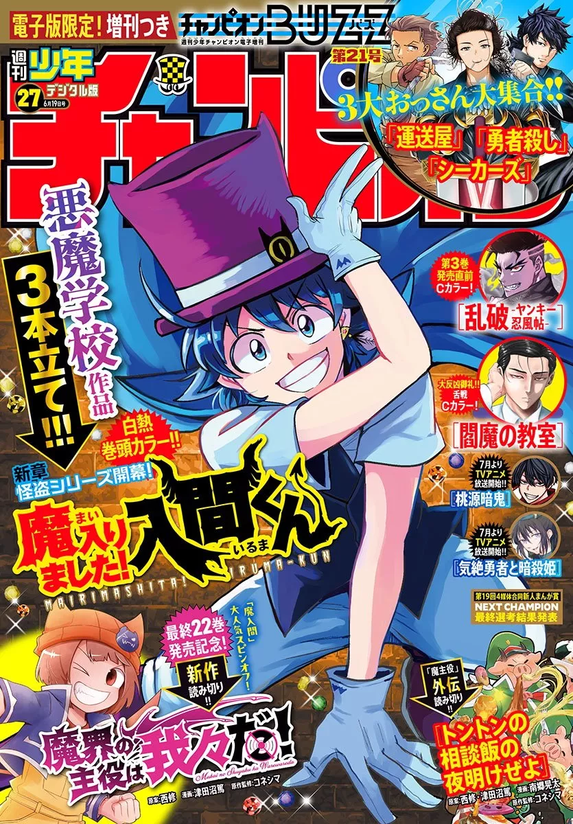 Read Mairimashita! Iruma-kun EN Manga Online