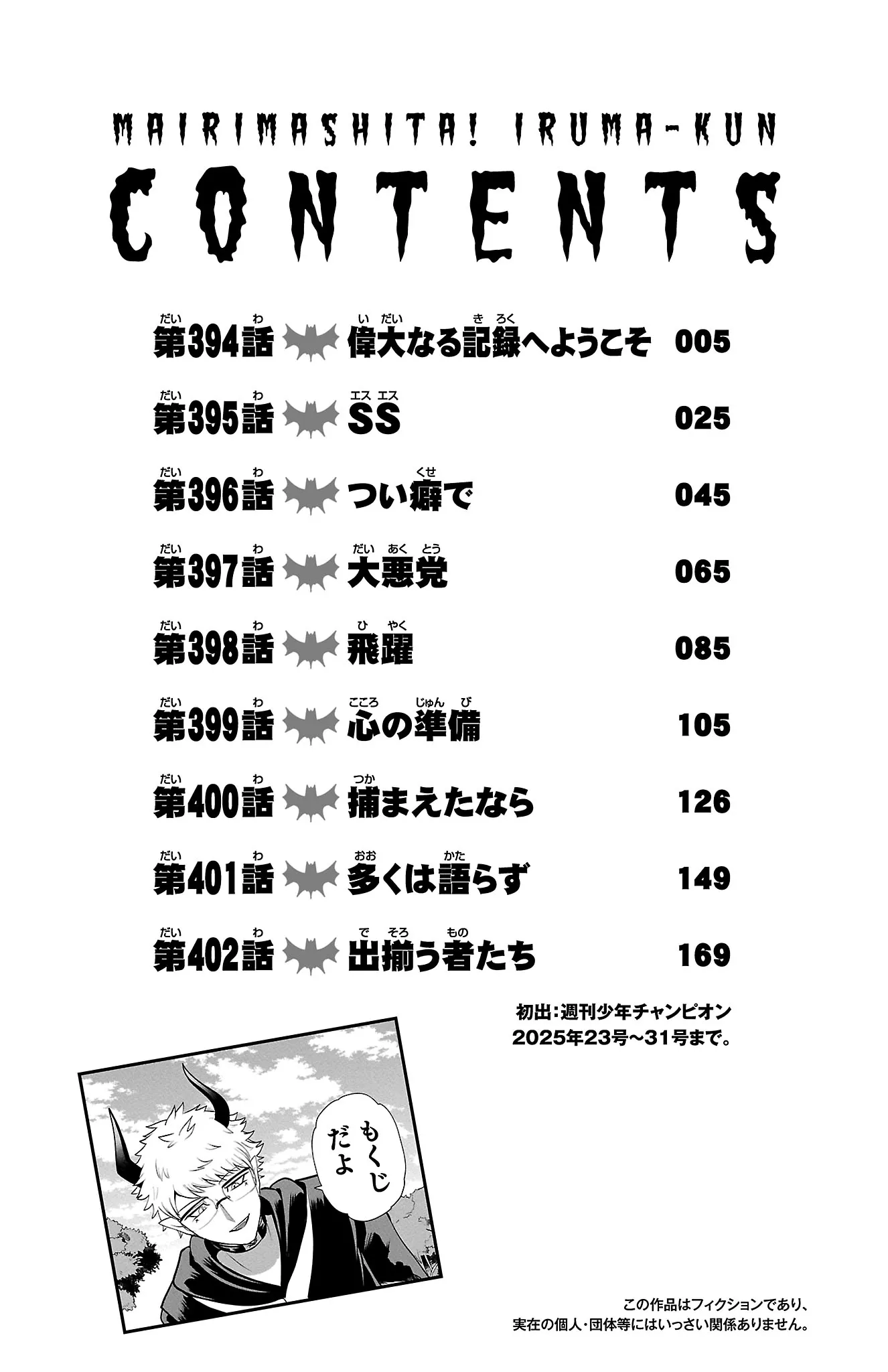 Read Mairimashita! Iruma-kun EN Manga Online
