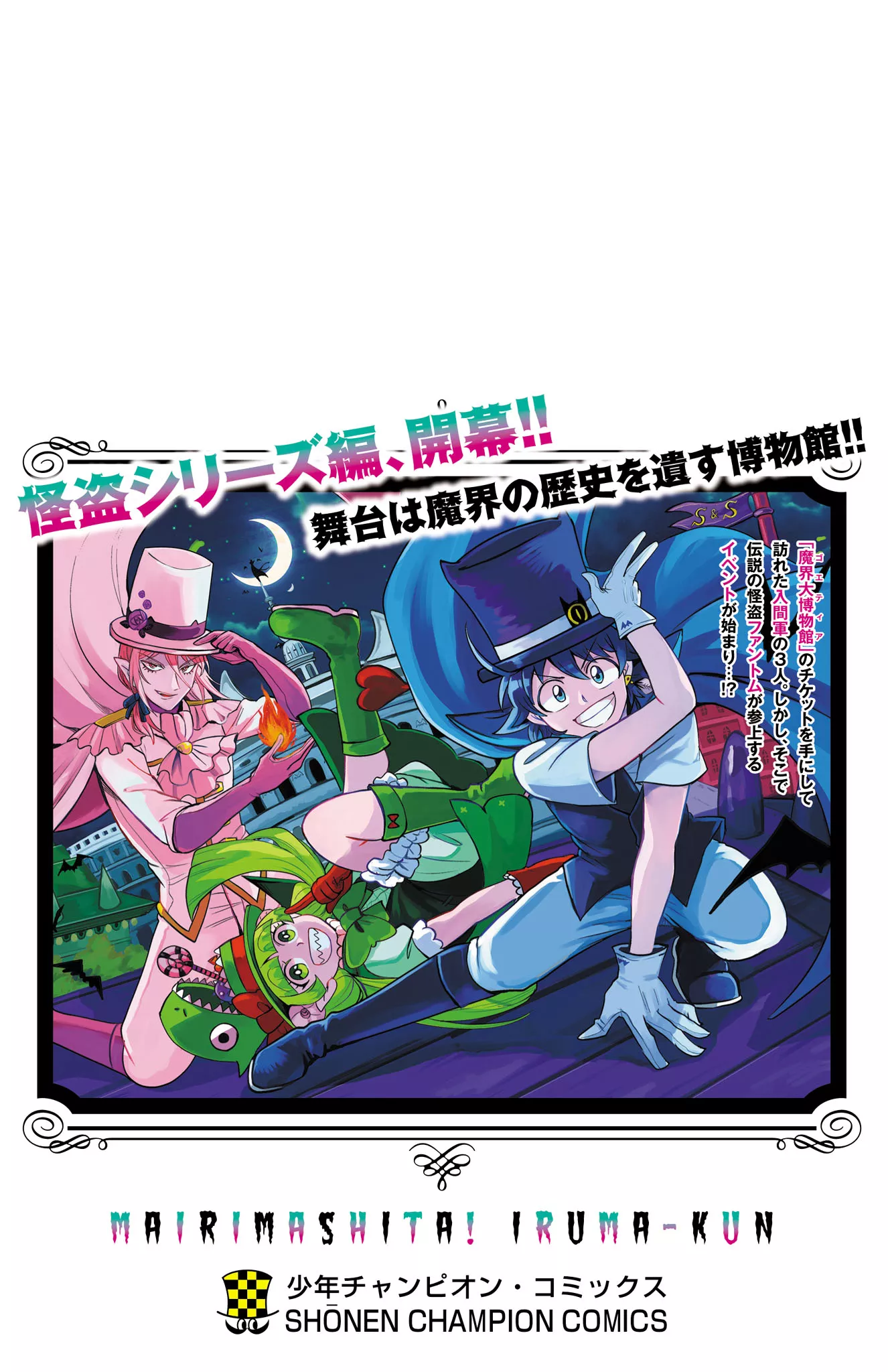 Read Mairimashita! Iruma-kun EN Manga Online
