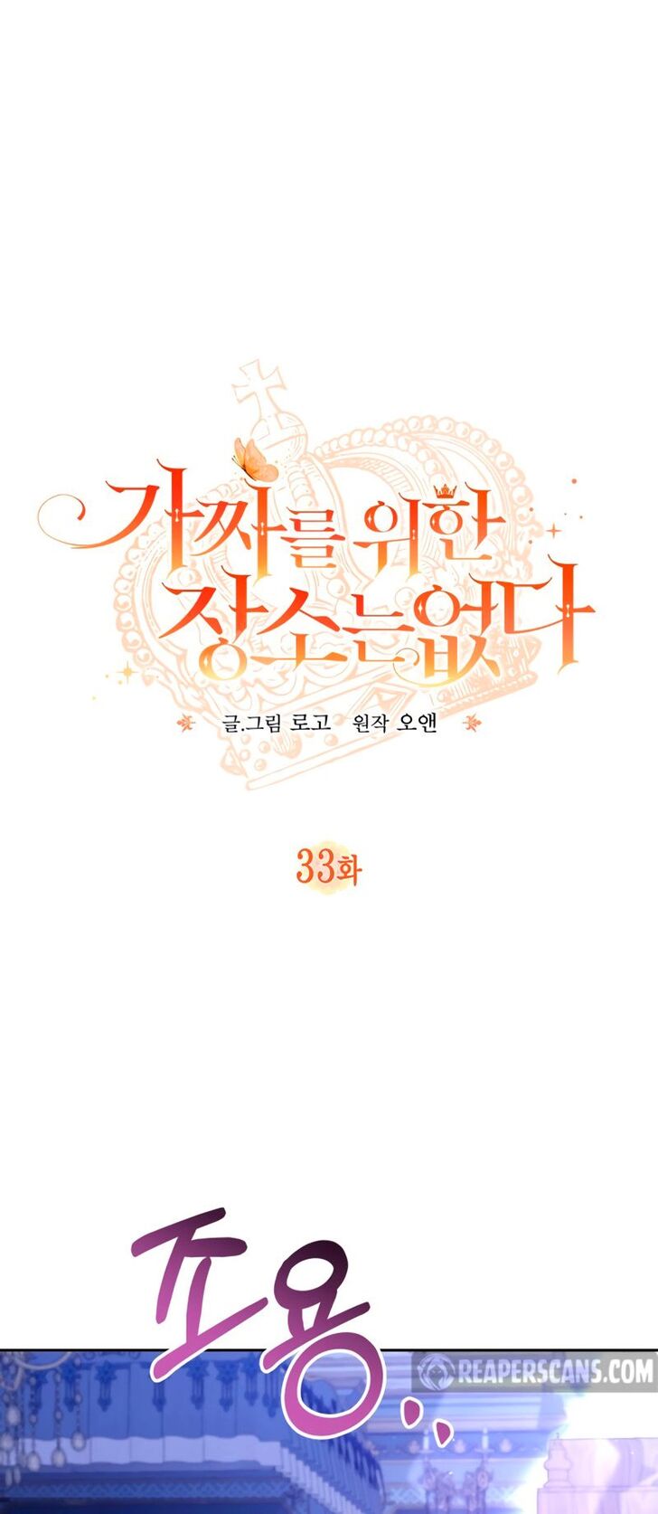 Read Philomel the Fake EN Manga Online