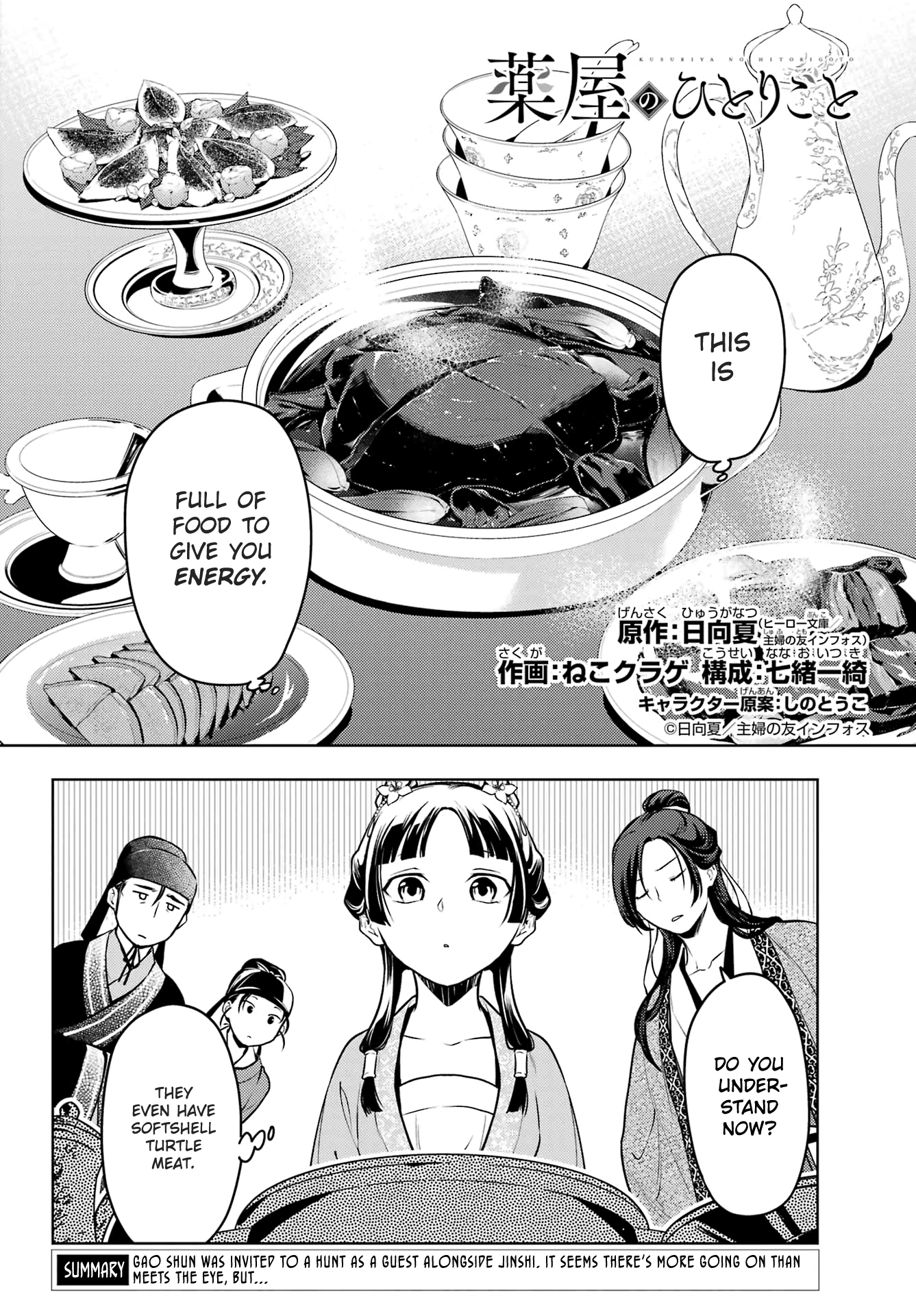Read The Apothecary Diaries EN Manga Online