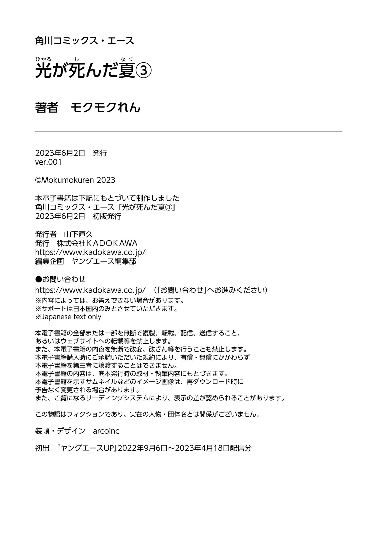 Read The Summer Hikaru Died EN Manga Online