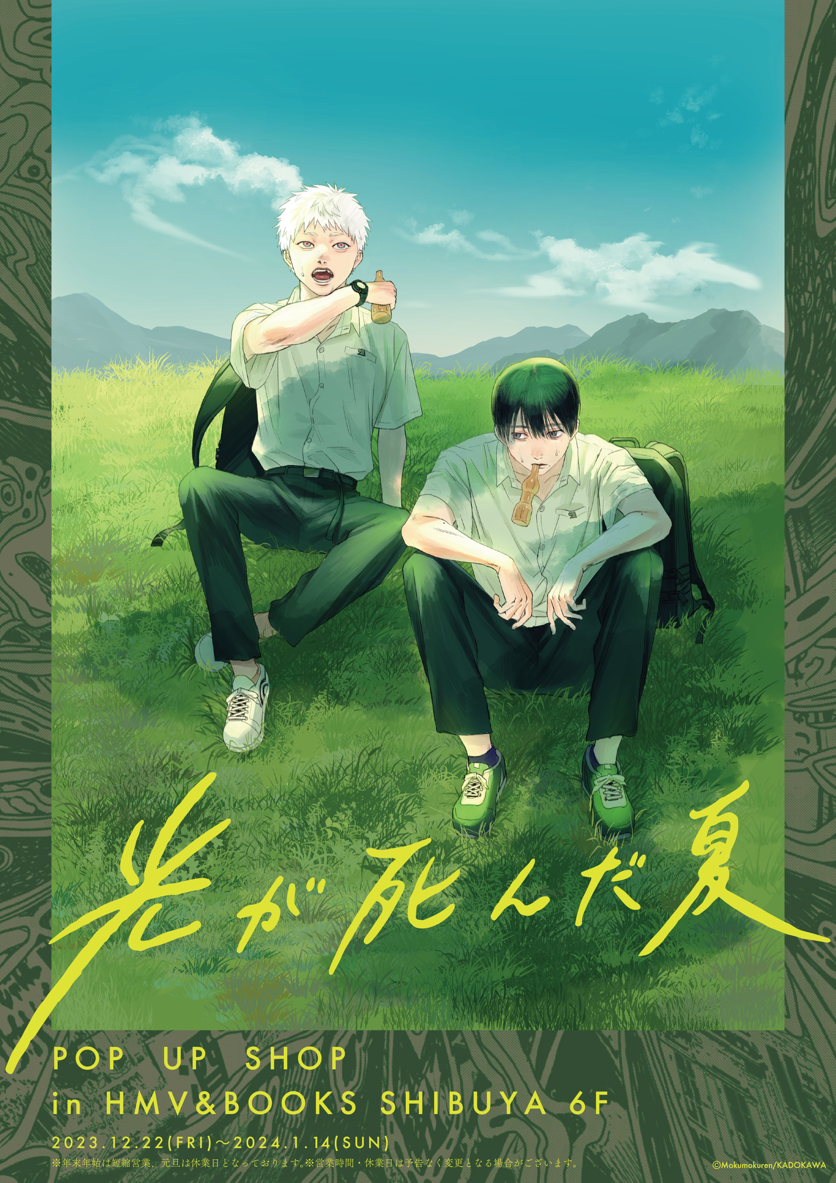 Read The Summer Hikaru Died EN Manga Online