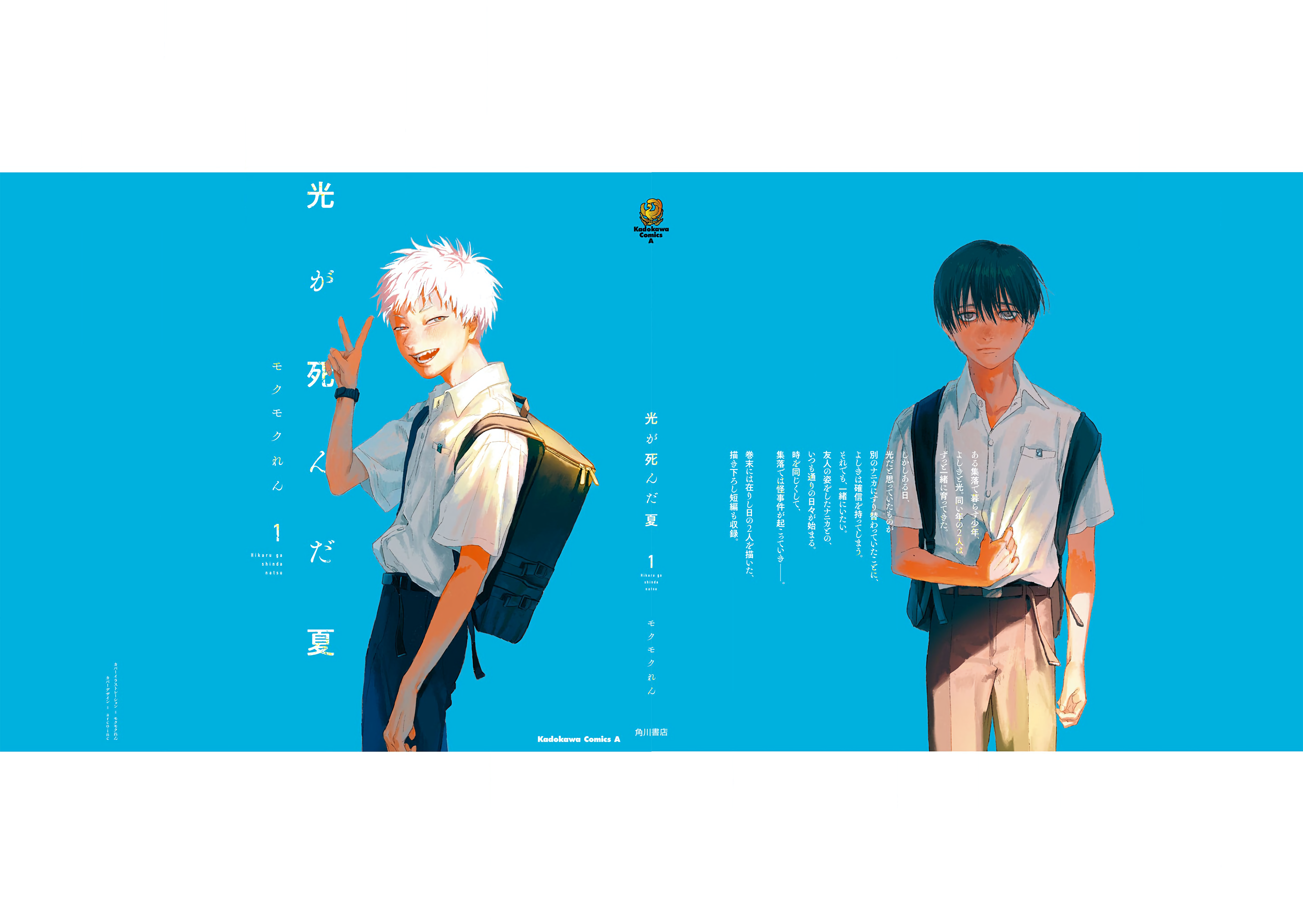 Read The Summer Hikaru Died EN Manga Online
