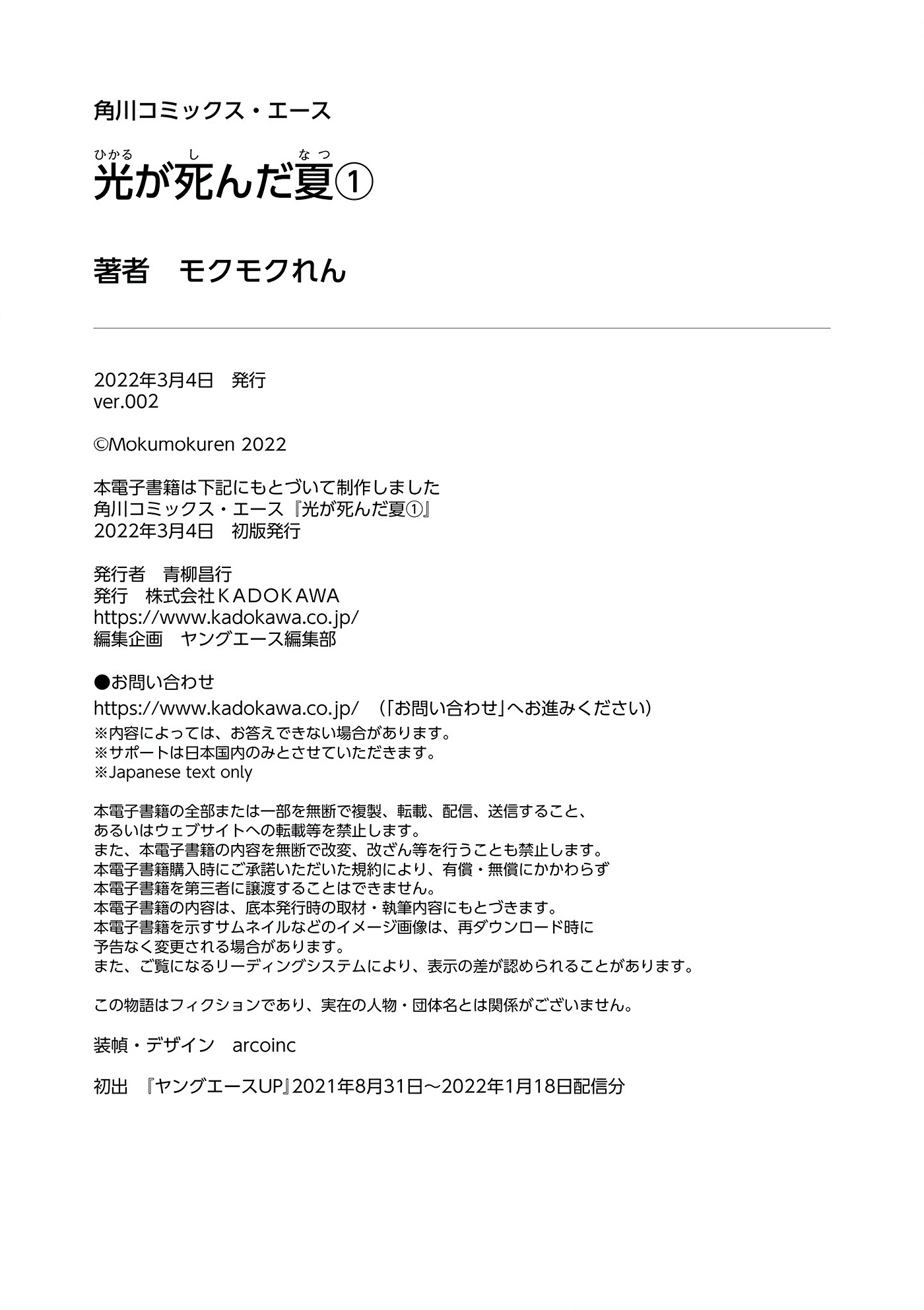 Read The Summer Hikaru Died EN Manga Online