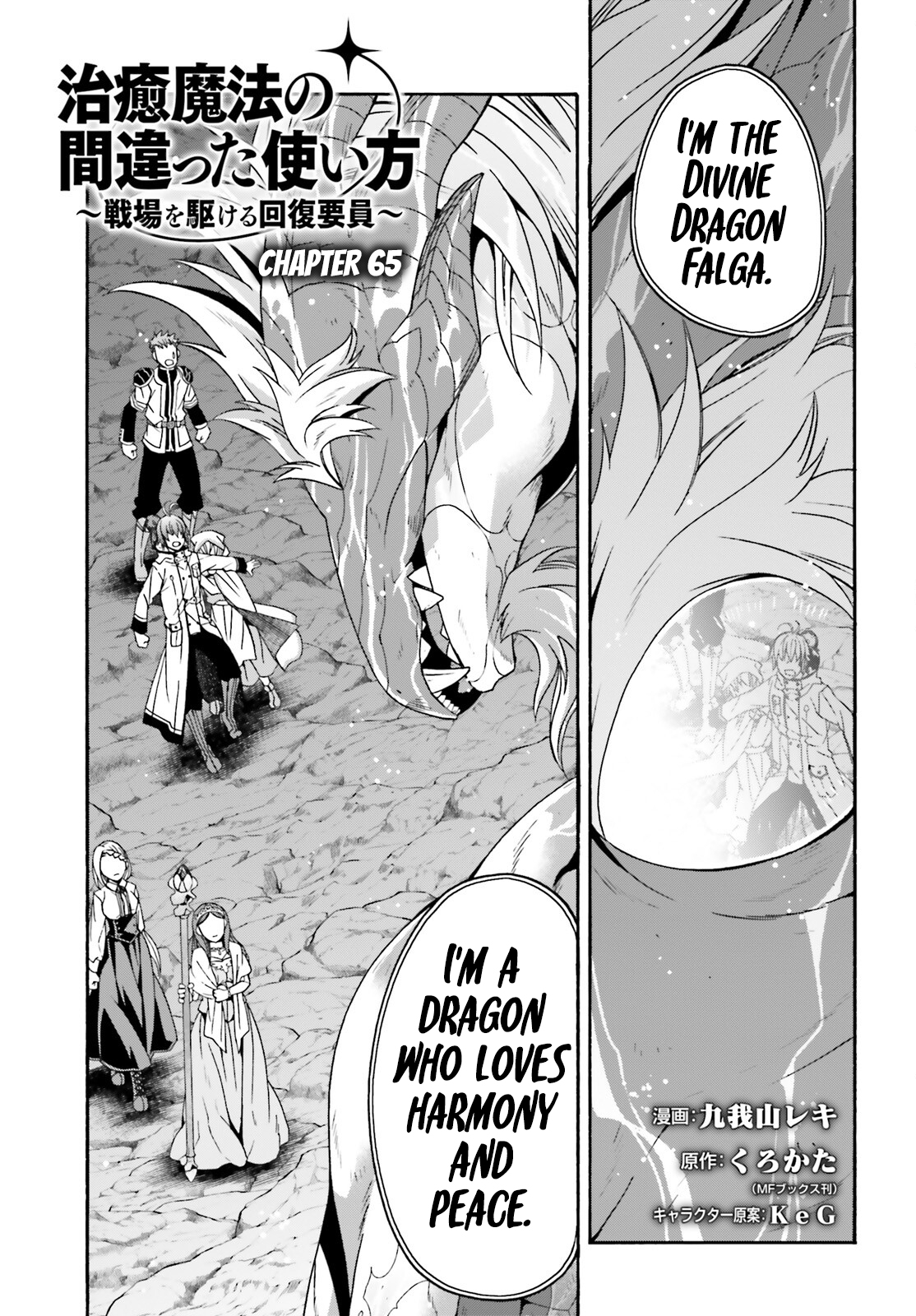 Read The Wrong Way to Use Healing Magic EN Manga Online