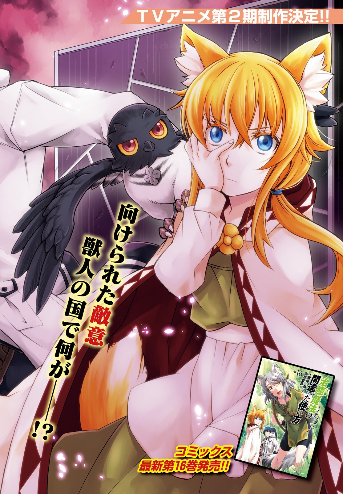 Read The Wrong Way to Use Healing Magic EN Manga Online