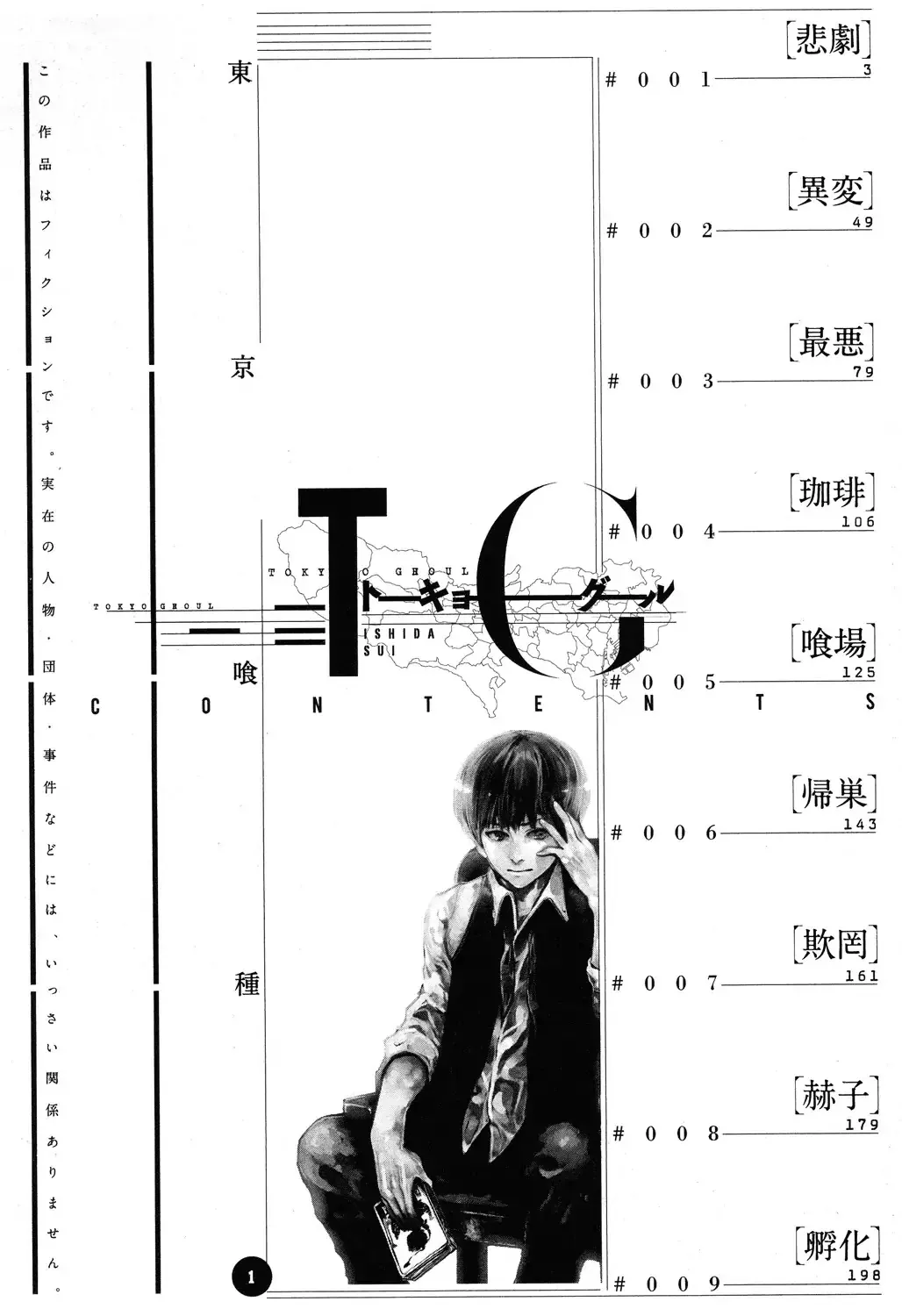 Read Tokyo Ghoul EN Manga Online