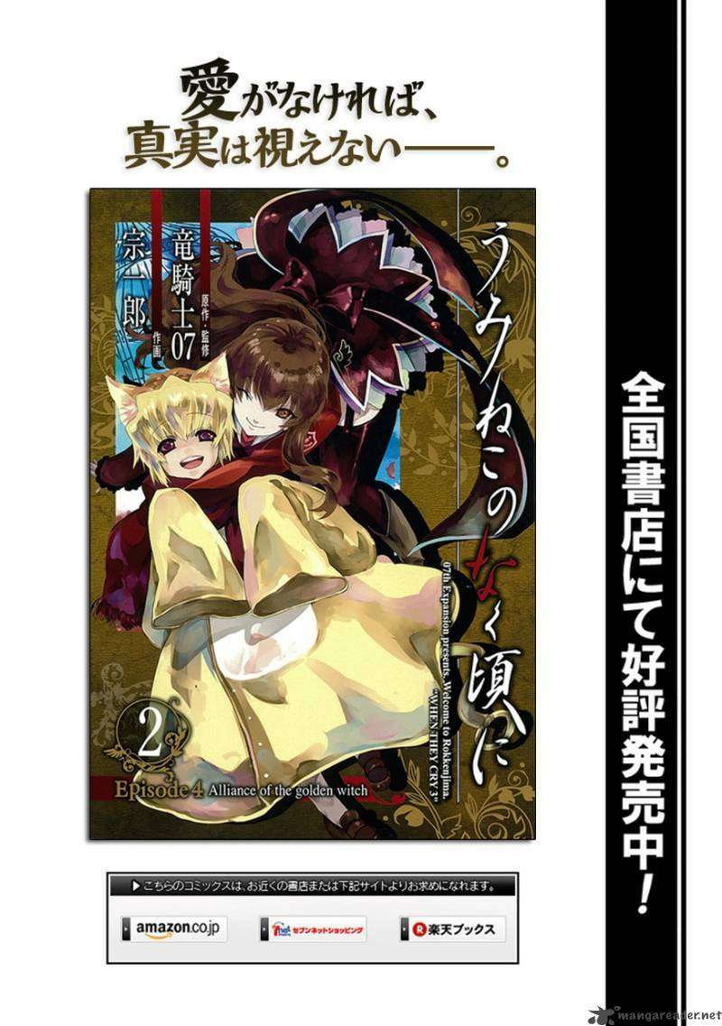 Read Umineko no Naku Koro ni Episode X_ Rokkenjima of Higurashi Crying EN Manga Online