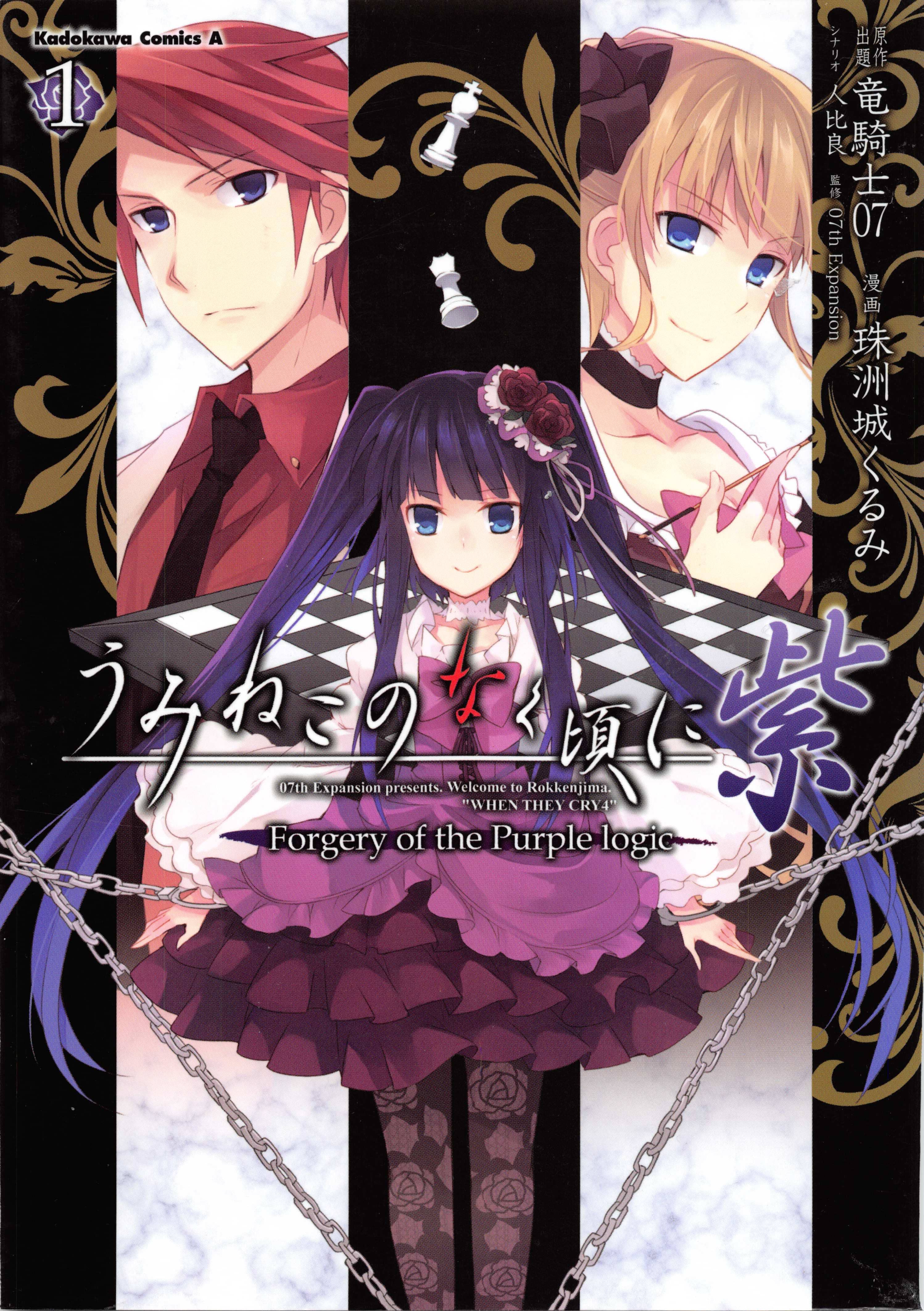 Read Umineko no Naku Koro ni Shi_ Forgery of the Purple Logic EN Manga Online