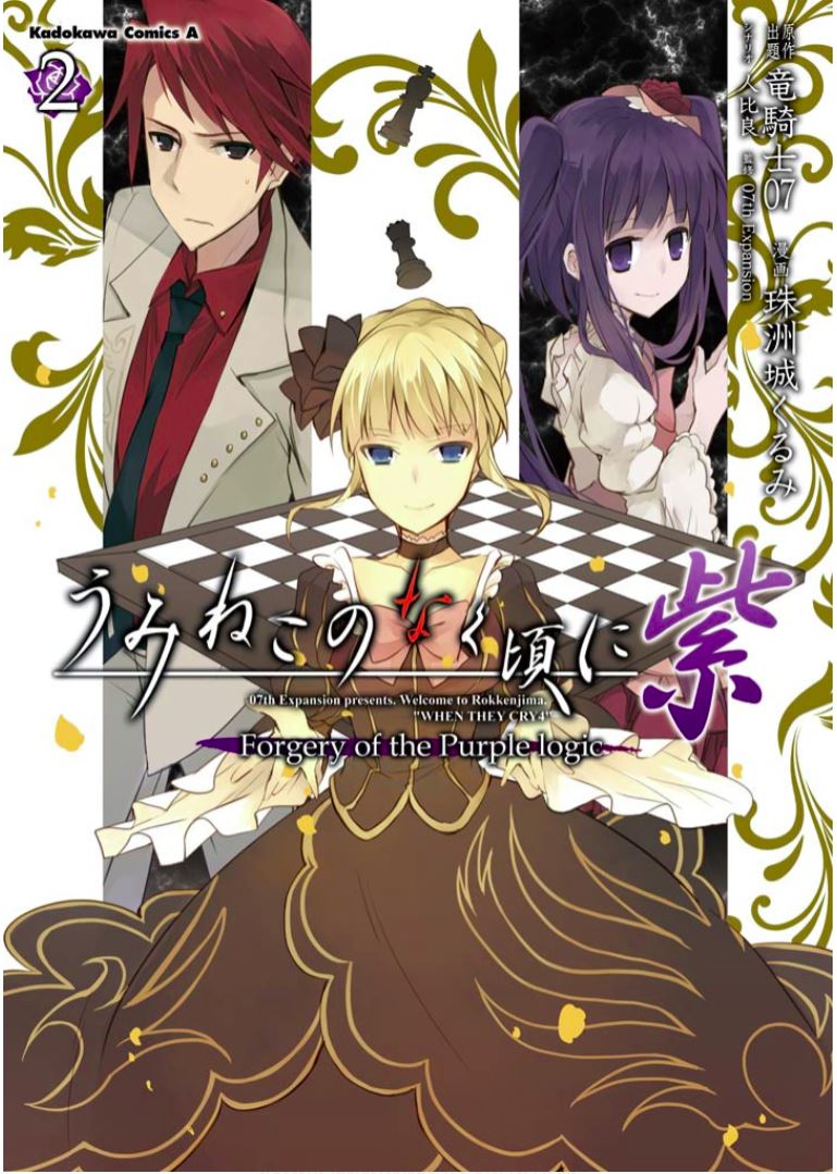 Read Umineko no Naku Koro ni Shi_ Forgery of the Purple Logic EN Manga Online