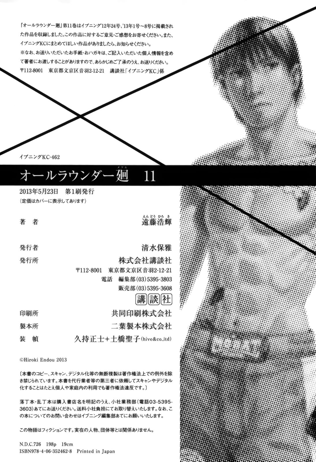 Read All Rounder Meguru ES Manga Online
