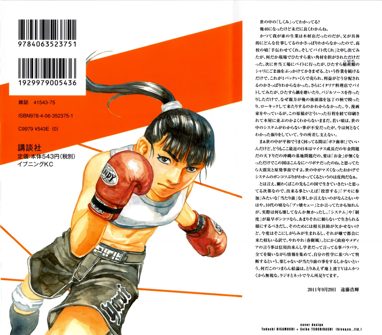 Read All Rounder Meguru ES Manga Online