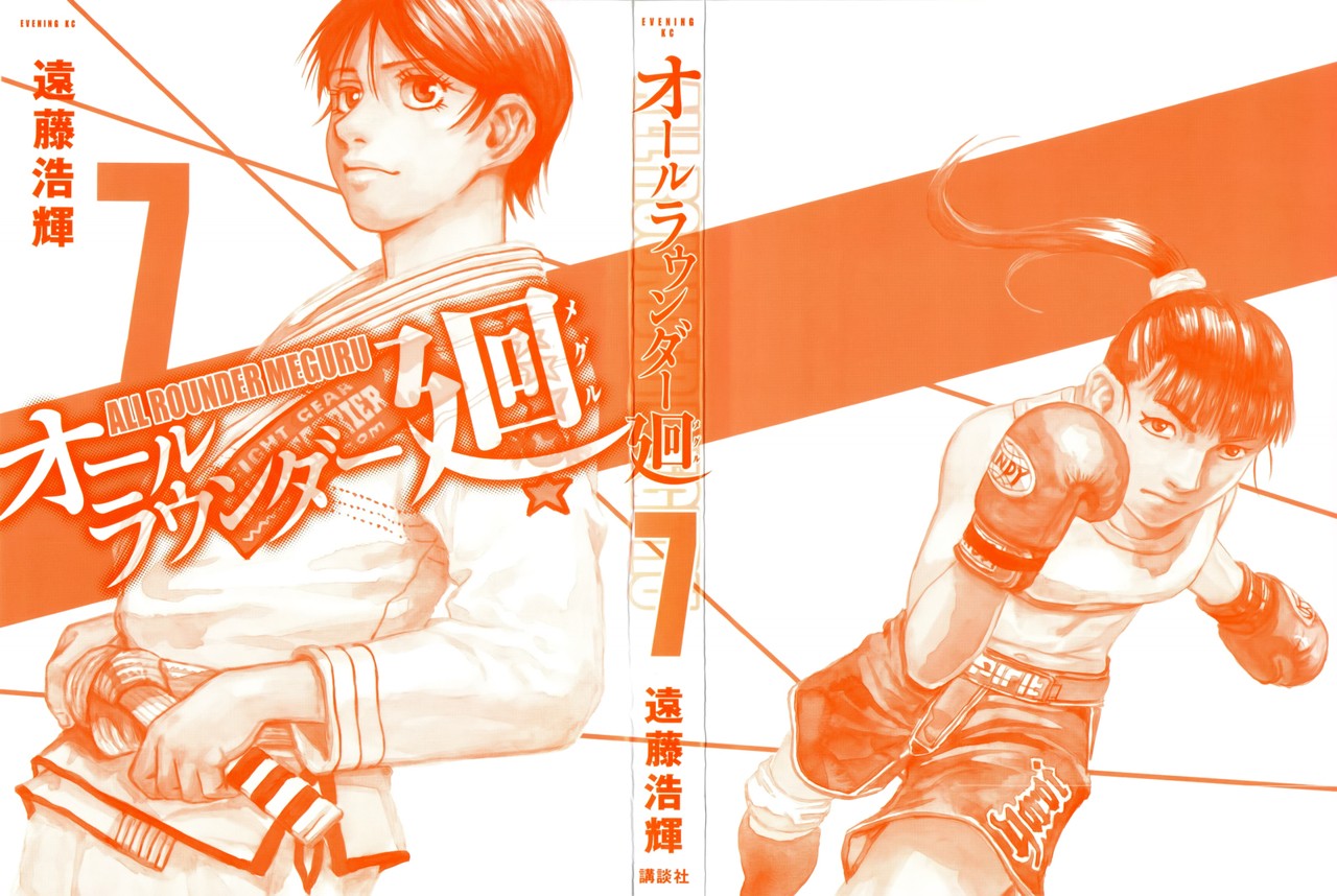 Read All Rounder Meguru ES Manga Online