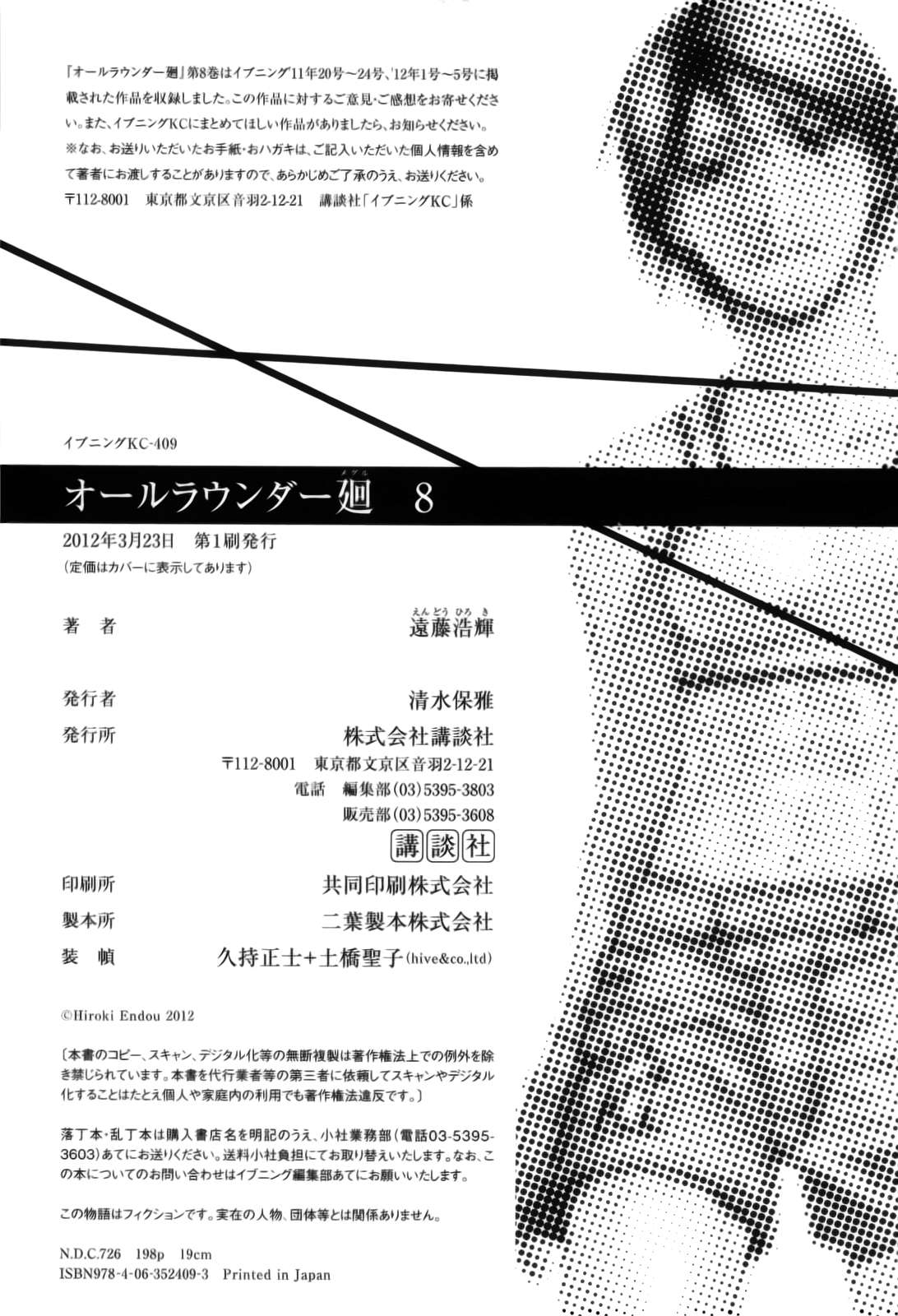 Read All Rounder Meguru ES Manga Online