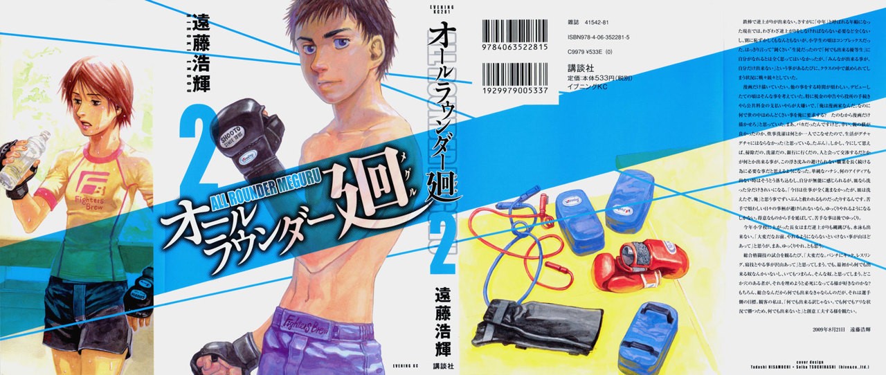 Read All Rounder Meguru ES Manga Online