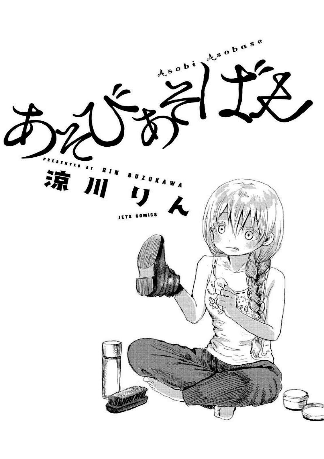 Read Asobi Asobase ES Manga Online